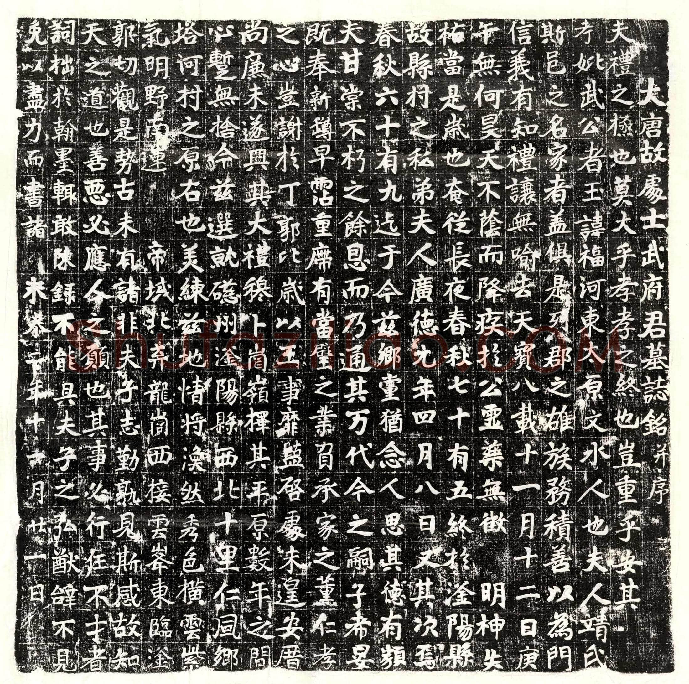 唐 卢济 墓誌