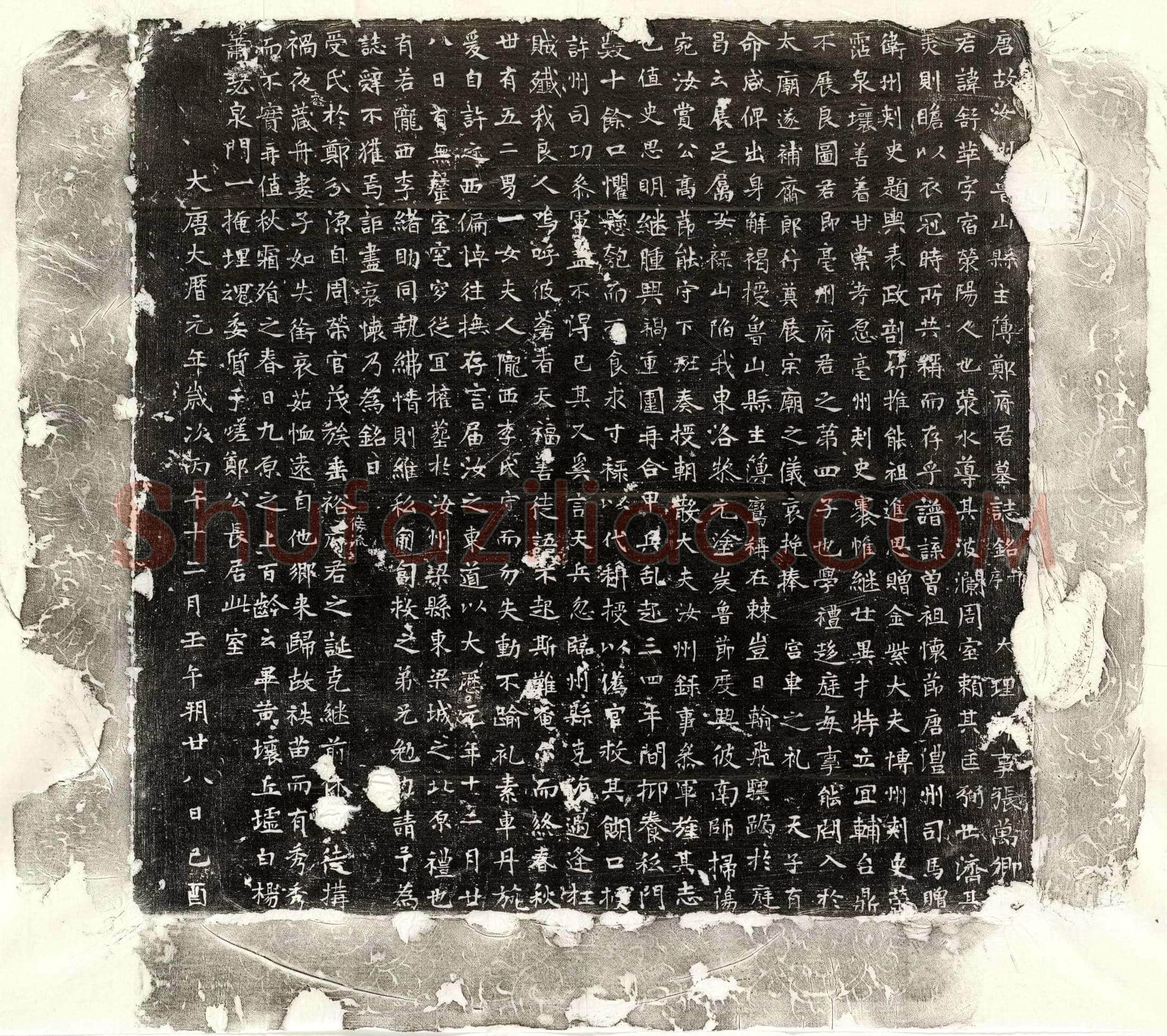 唐 李择行 墓誌