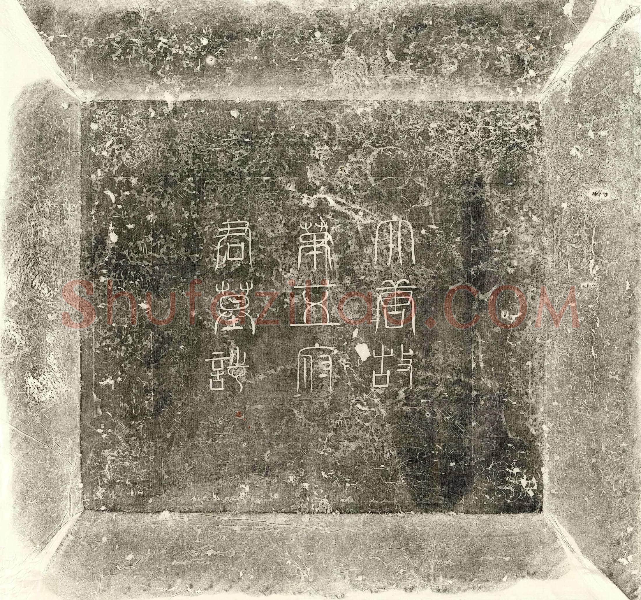唐 杨执琼 墓誌