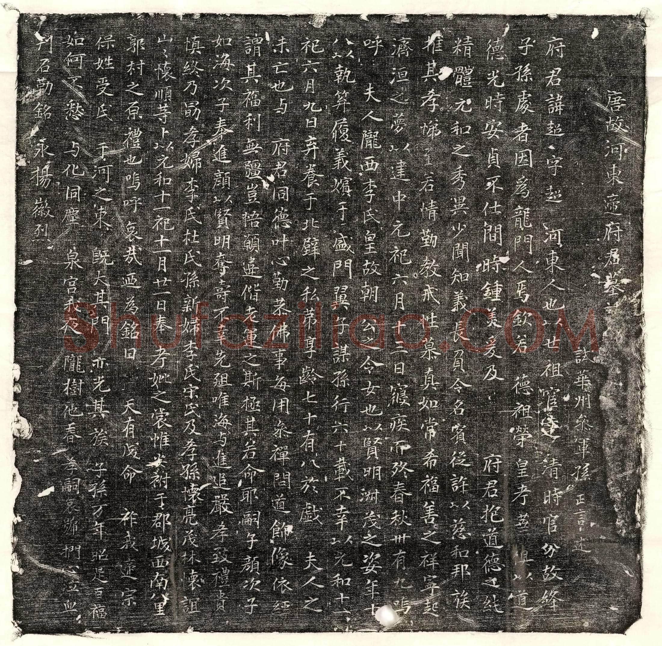 唐 第五玄昱 墓誌