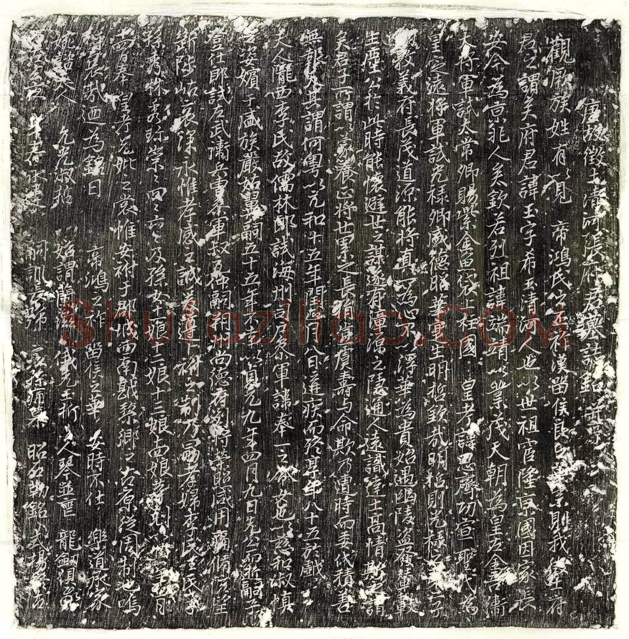 唐 綦毋諠 墓誌