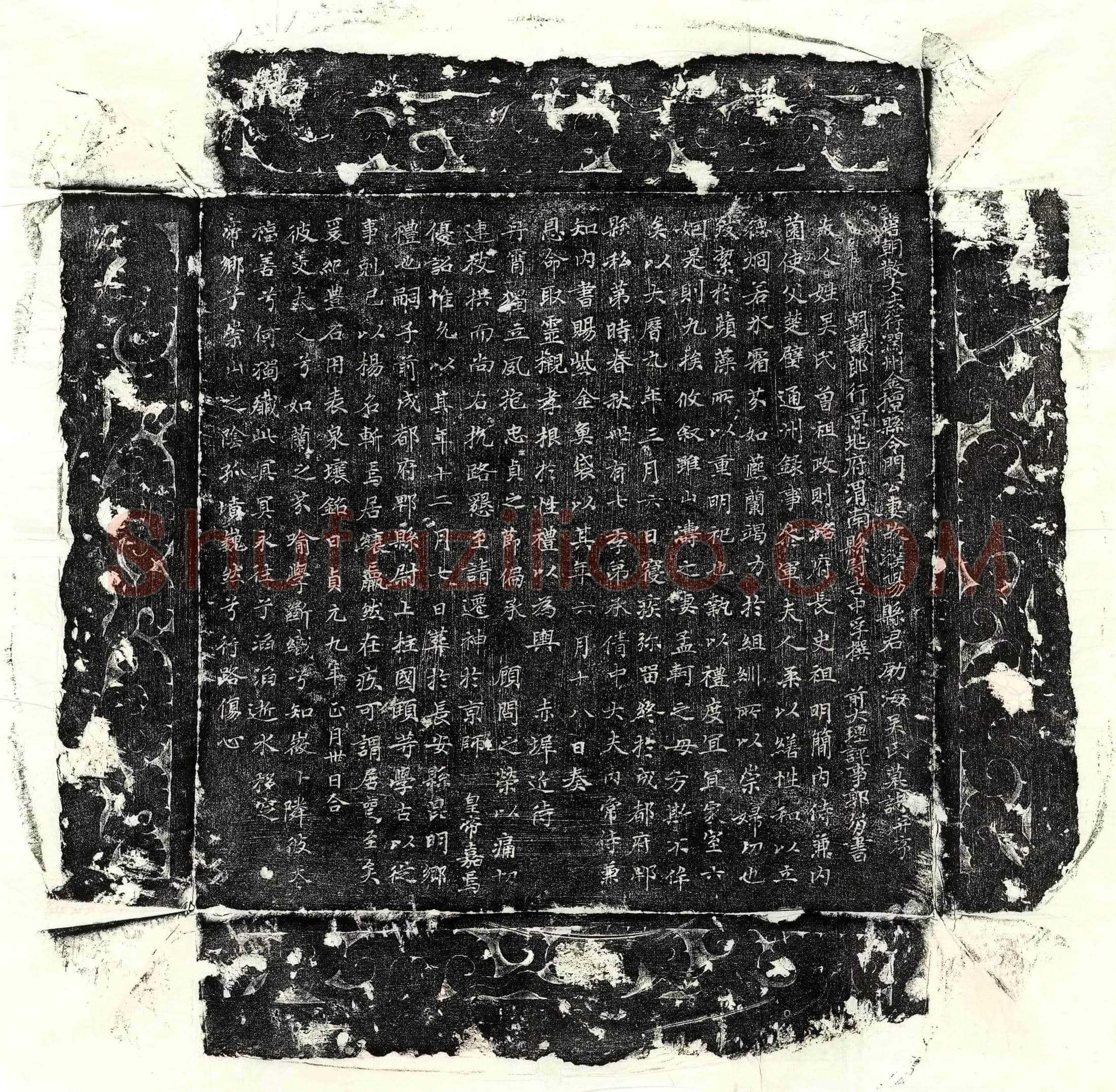 唐 卢竦 墓誌