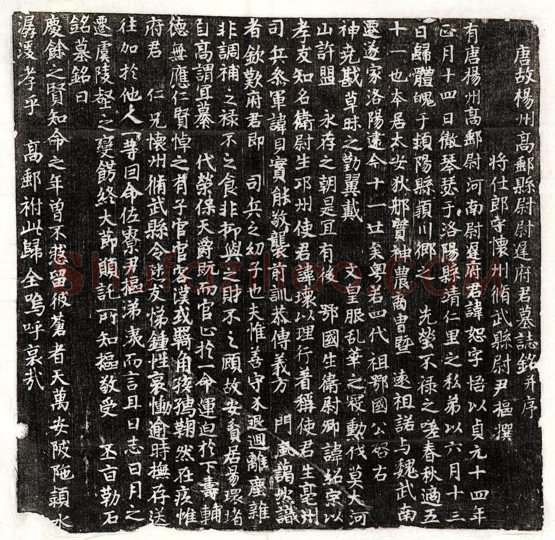 唐 李準 墓誌