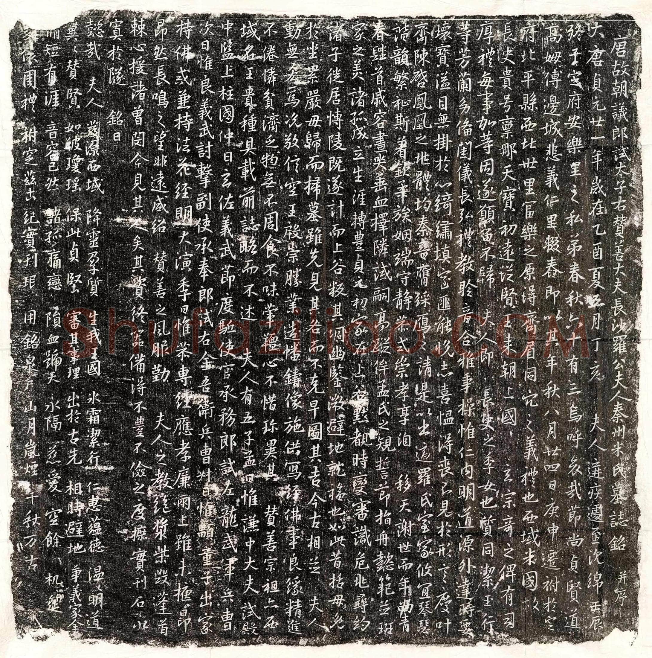 唐 李齐周 墓誌