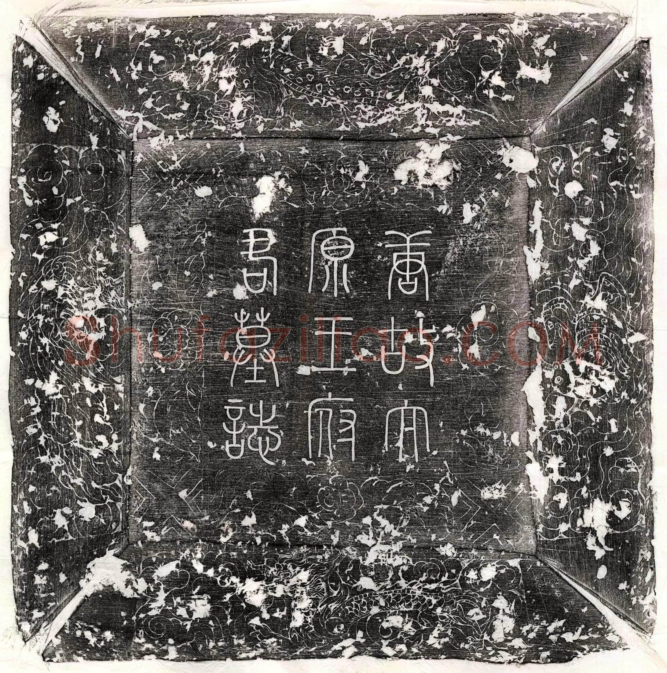 唐 张玉 墓誌