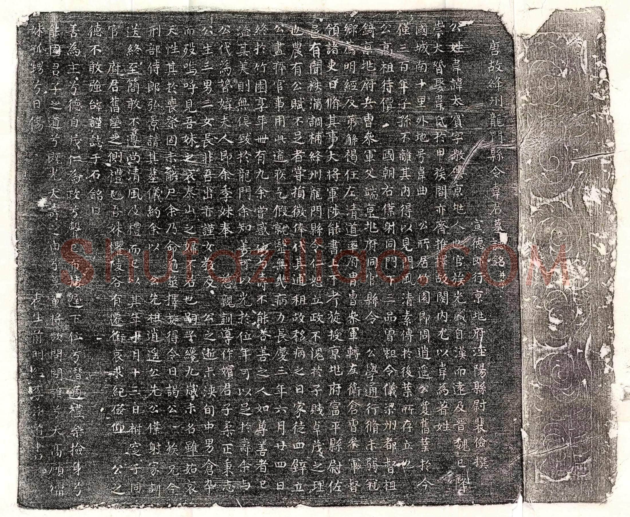 唐韦太宾墓誌(唐故绛州龙门县令韦君墓誌铭并序)