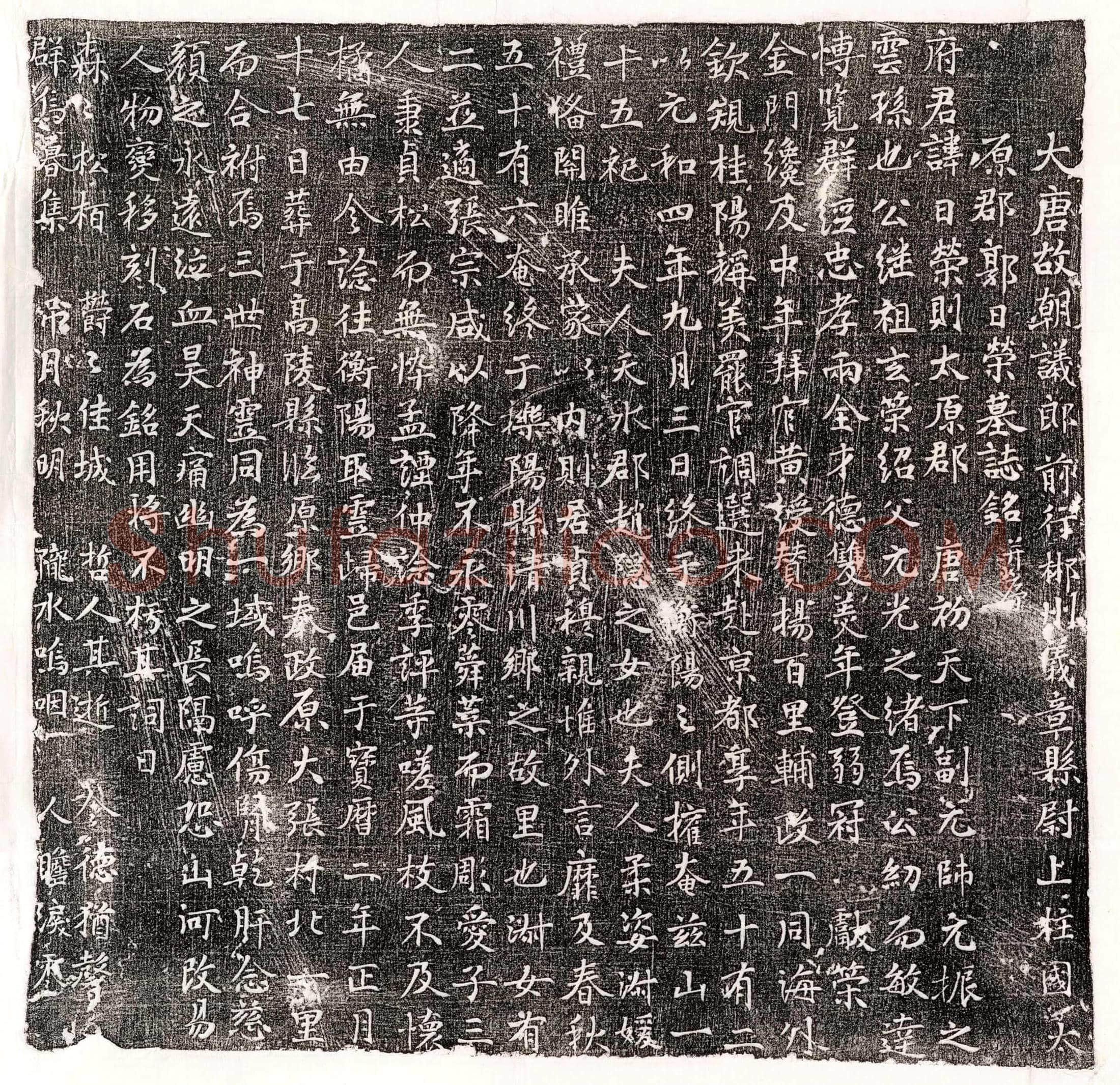 唐 姚偁 姚偁妻王淑 墓誌
