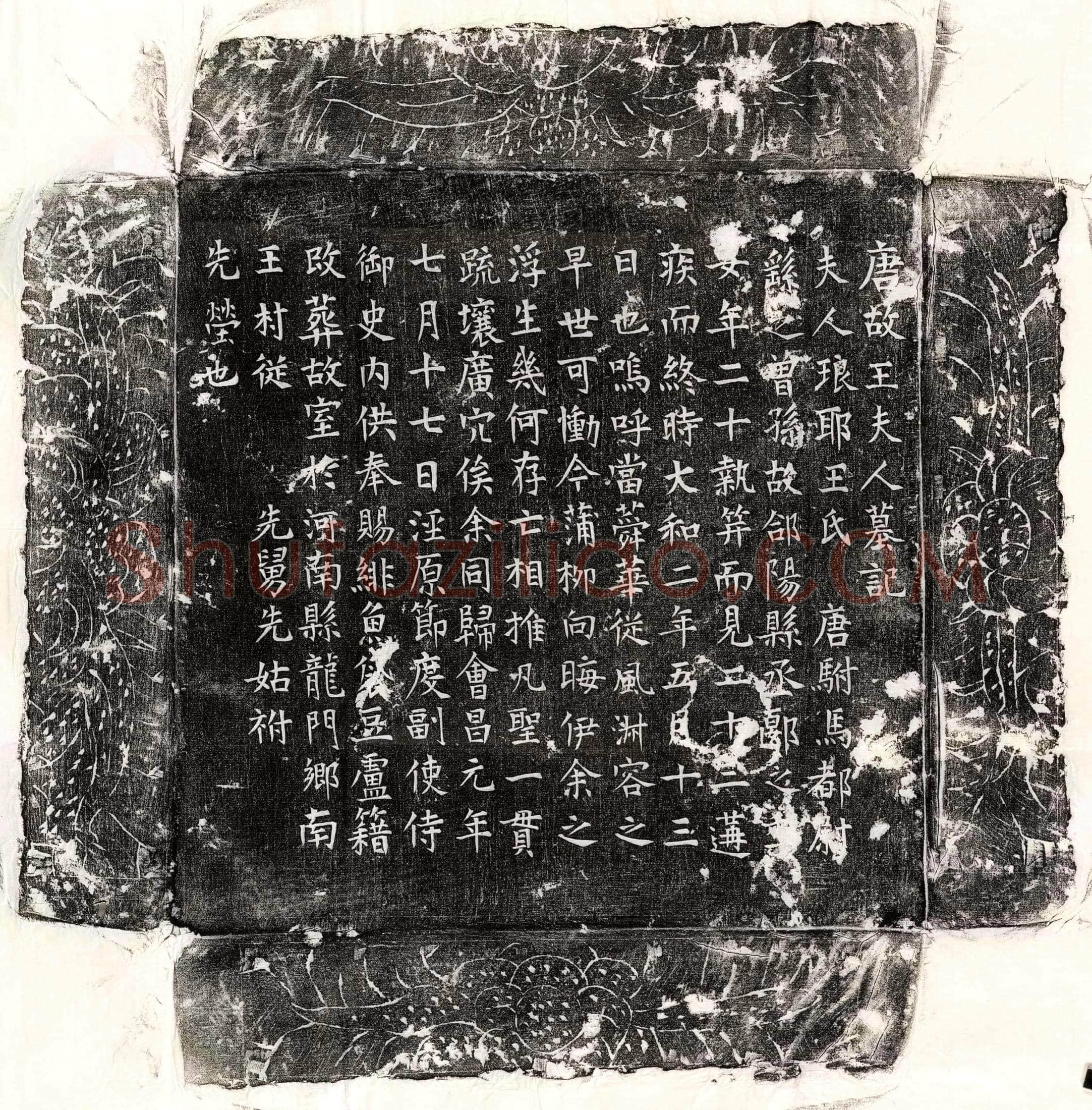 唐 吕淑 墓誌