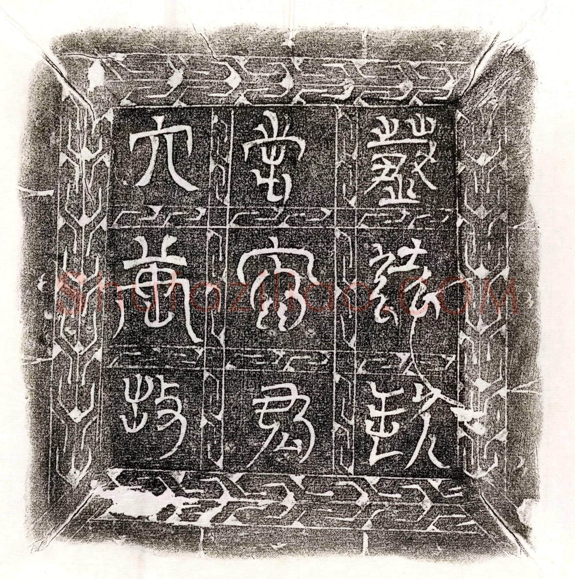 唐 令狐览 墓誌