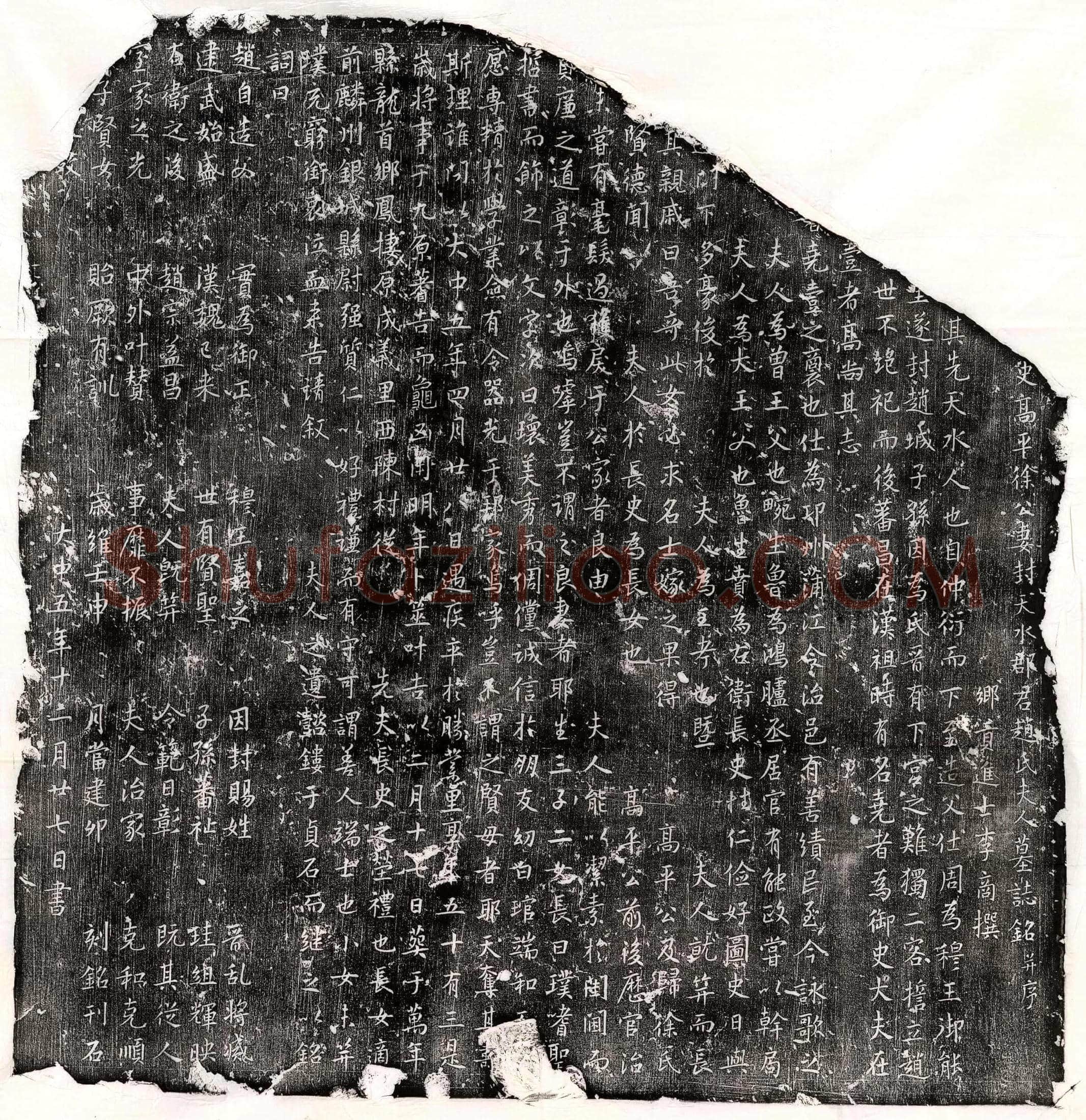 唐 常清 墓誌