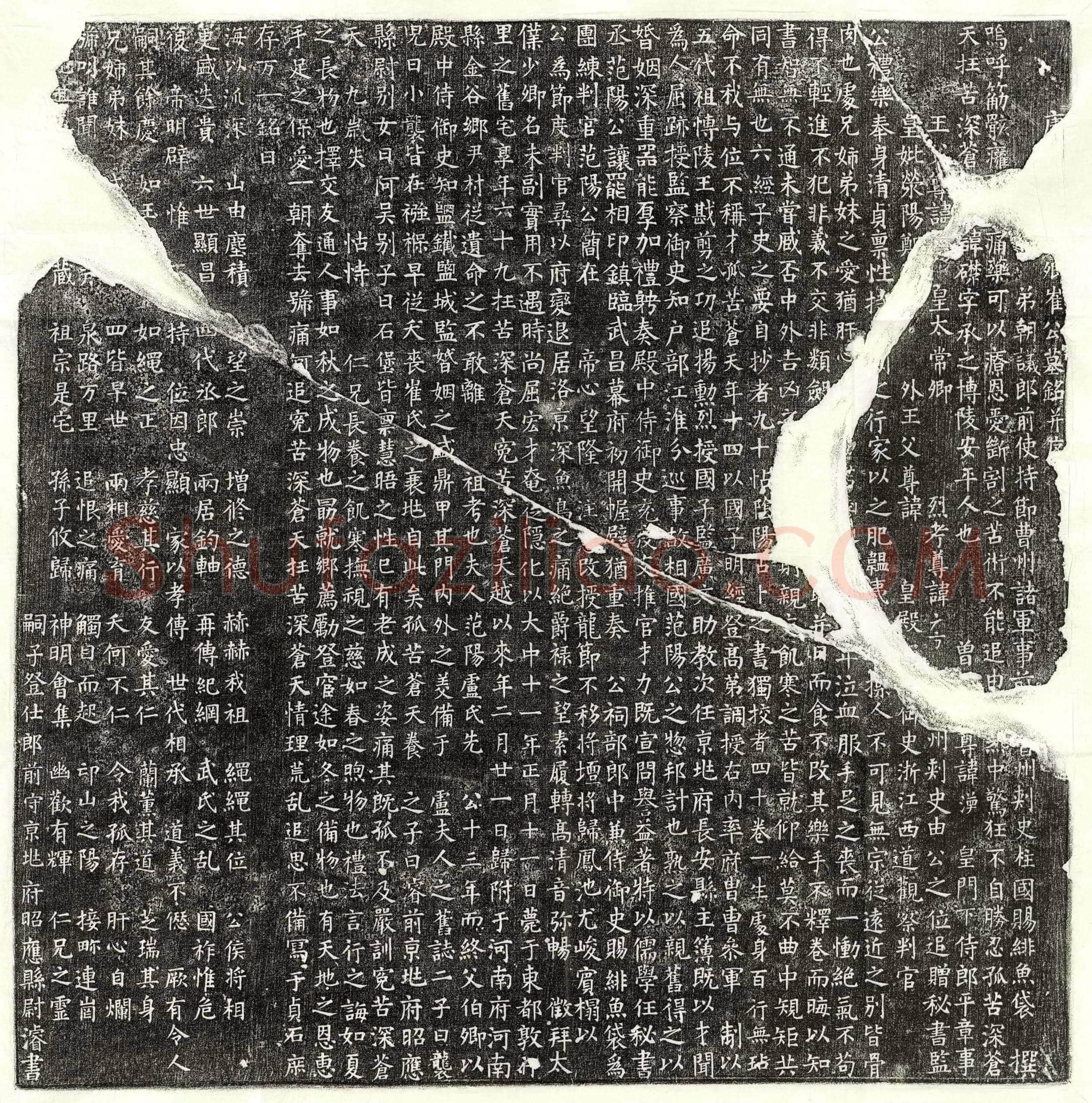 唐 沈兖 墓誌