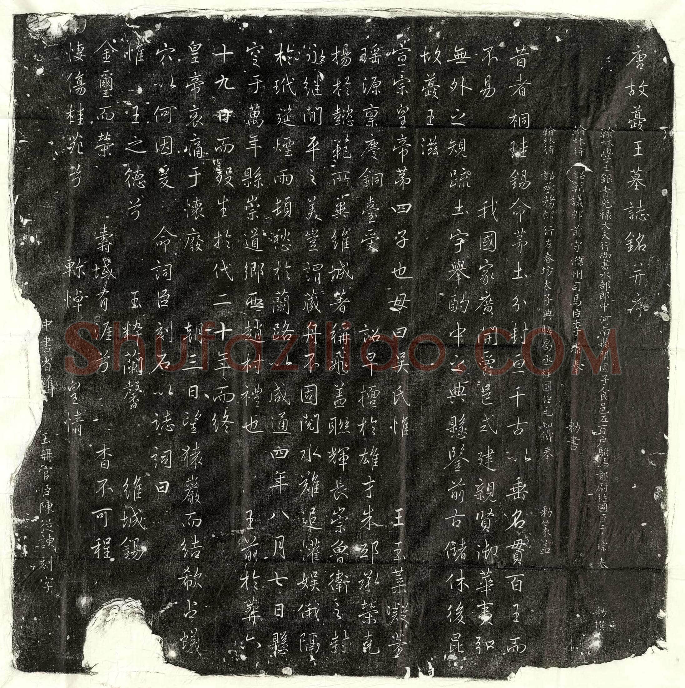 唐 李扶 墓誌