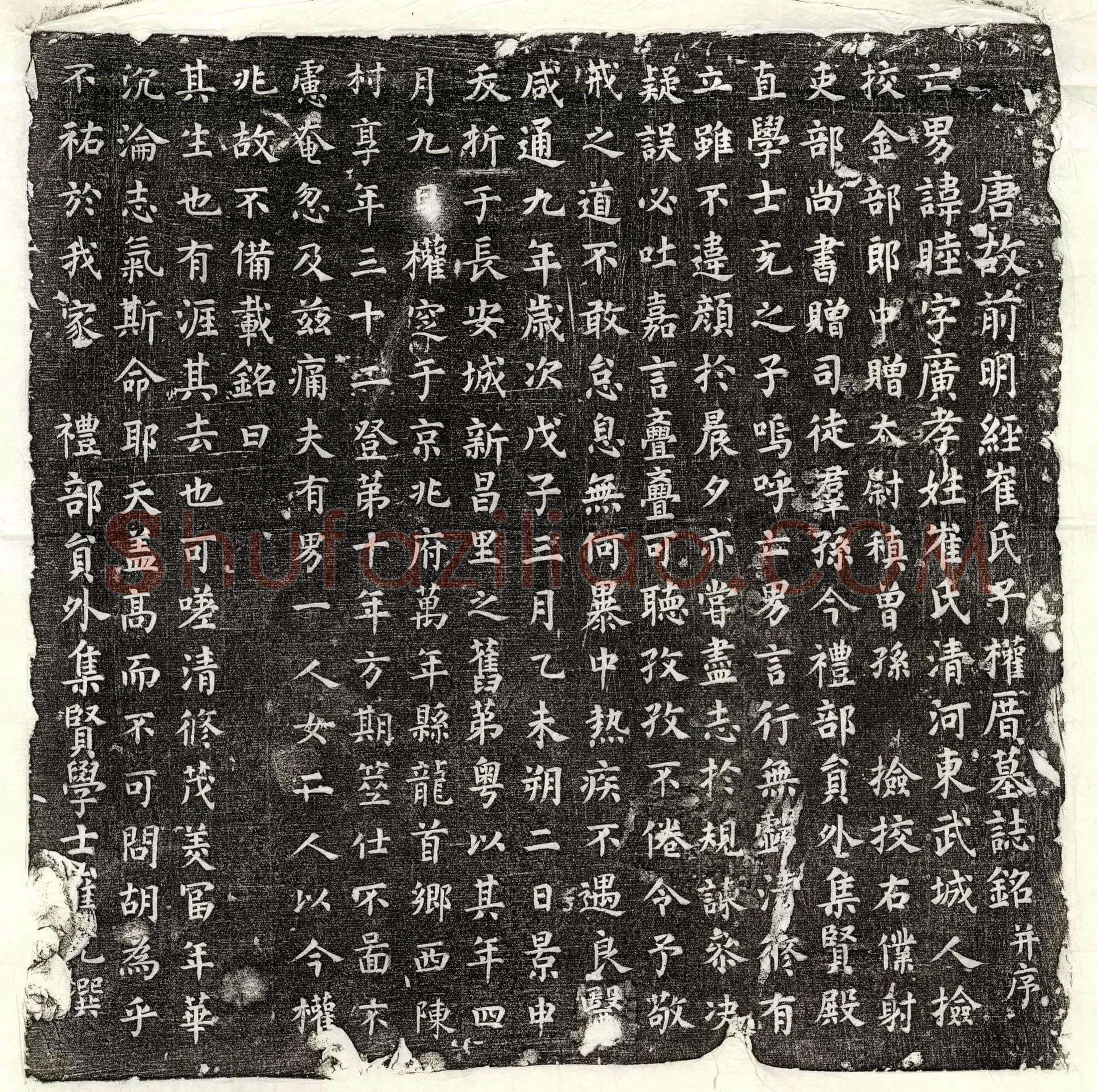 唐 卢繸女卢邵孙 墓誌