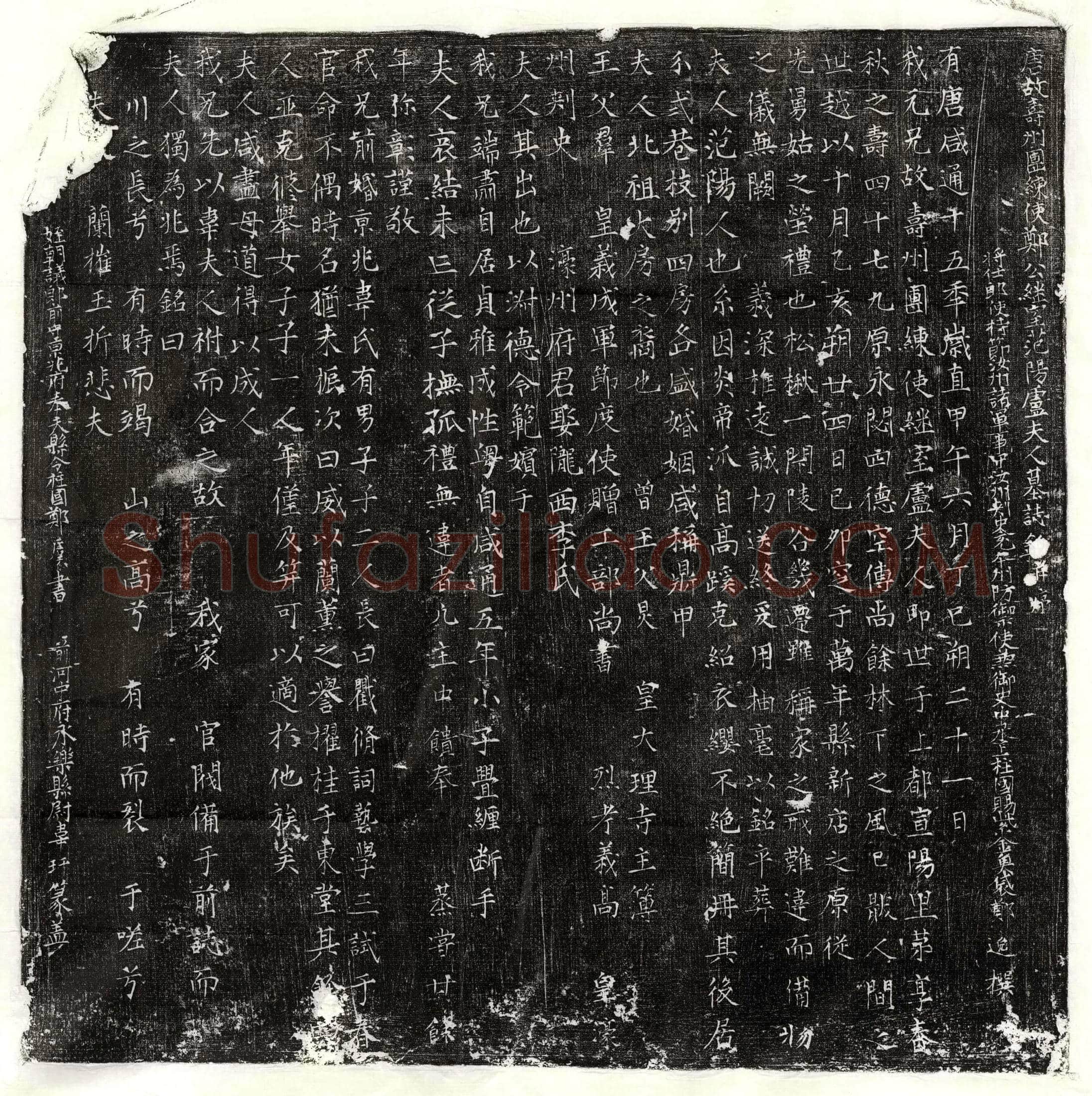 唐 李沆妻郑氏 墓誌