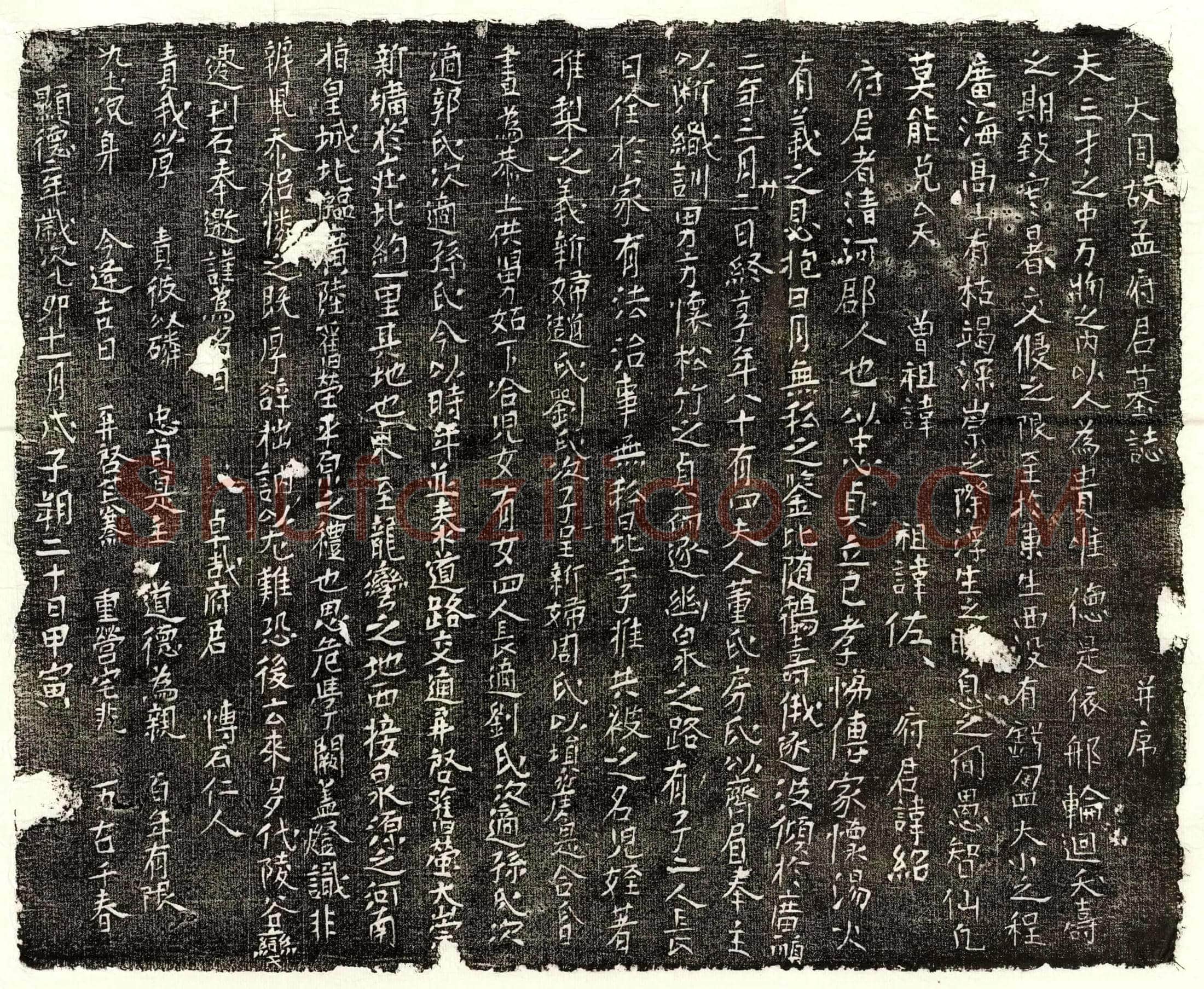 五代十国孟绍墓誌(大周故孟府君墓誌并序)