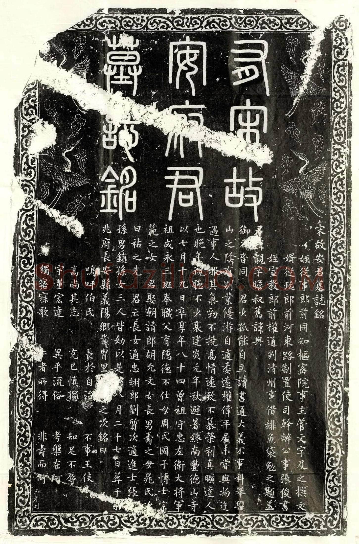 五代十国 史瑞□ 墓誌