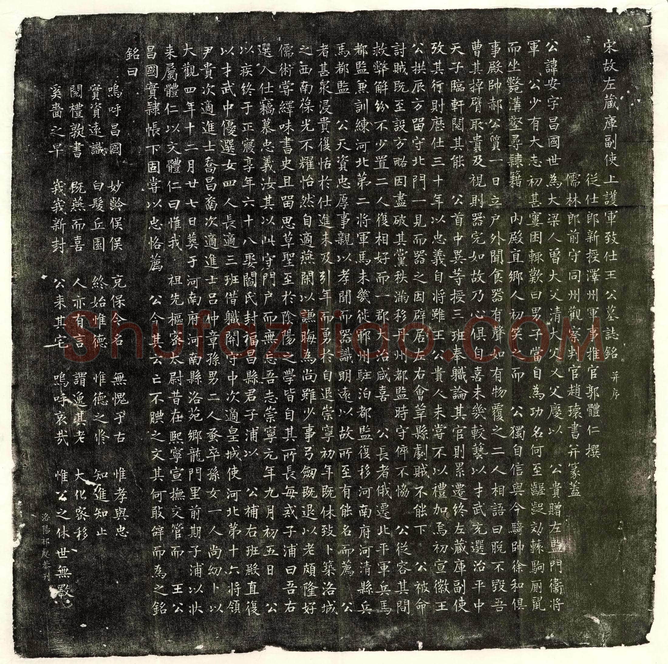 北宋 王冒妻刘氏 墓誌