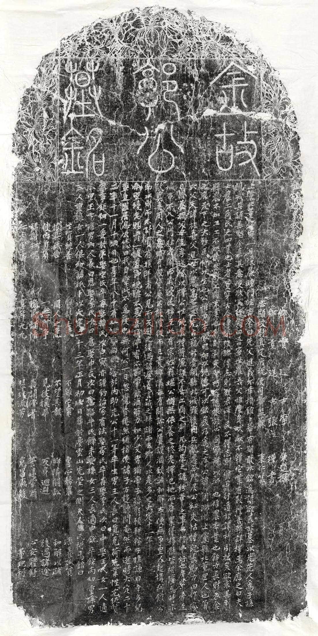 北宋 程希道 墓誌