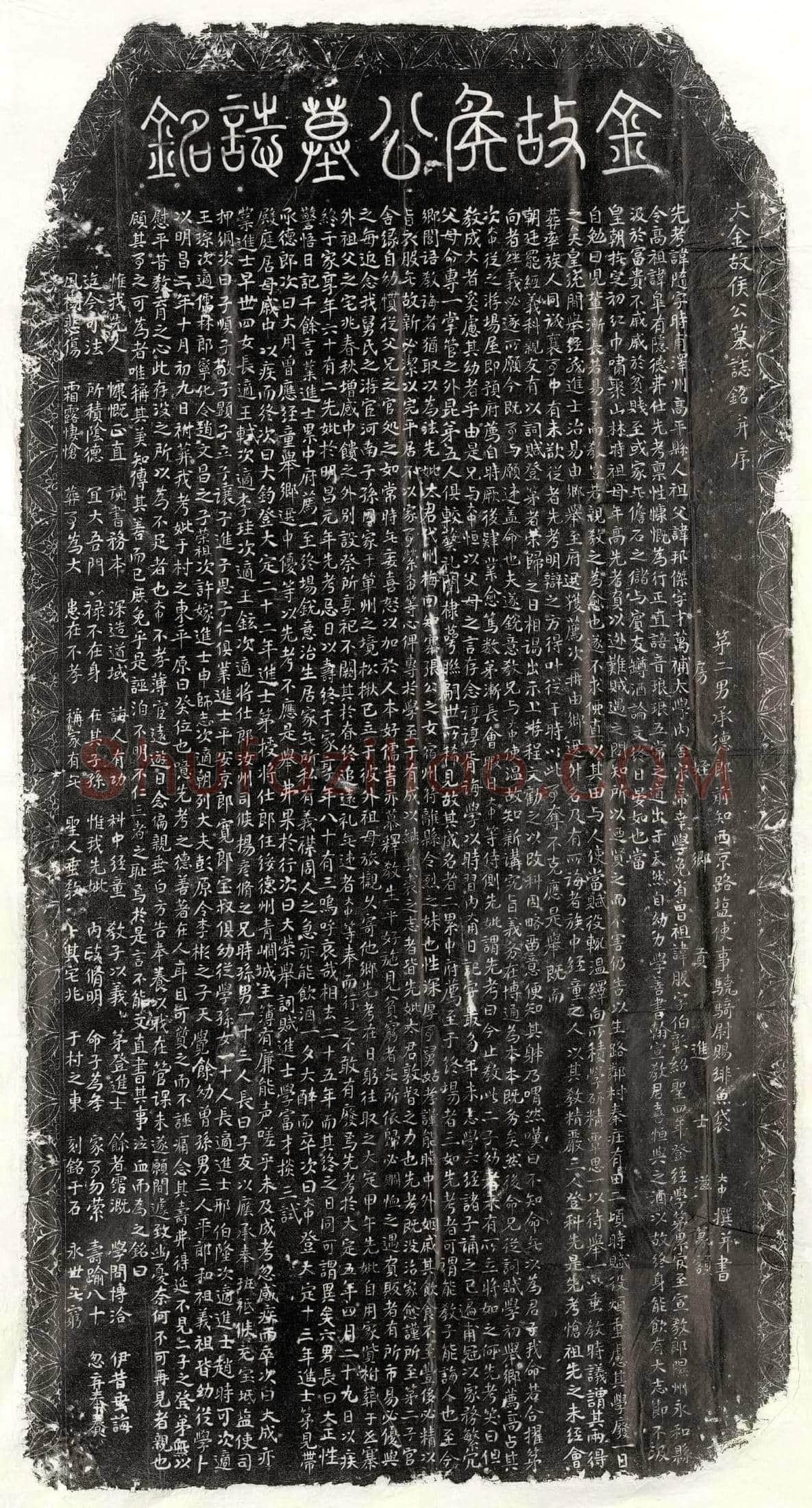 金 刘顺 墓誌