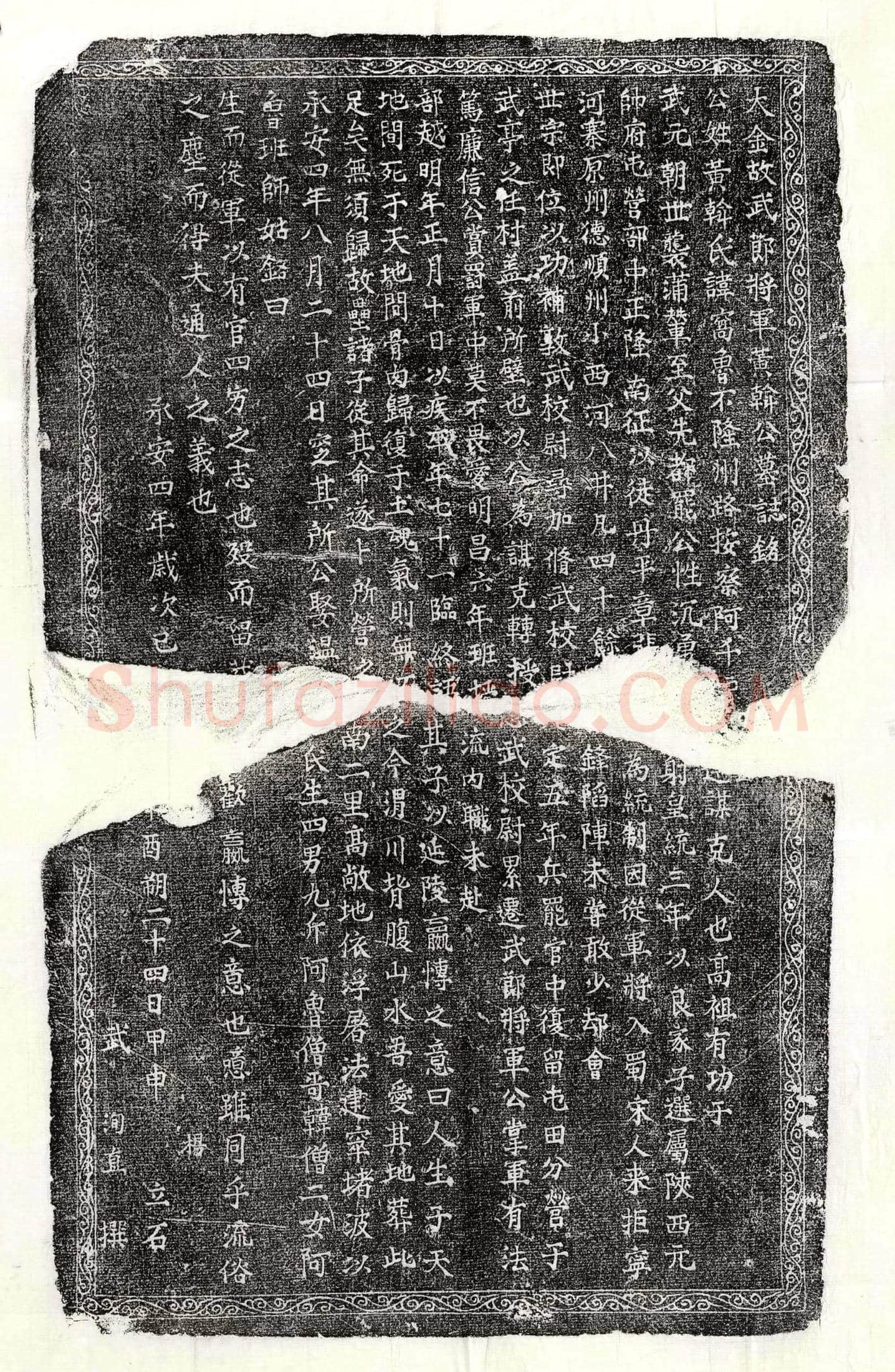 金黄斡窝鲁不墓誌(大金故武节将军黄斡公墓誌铭)