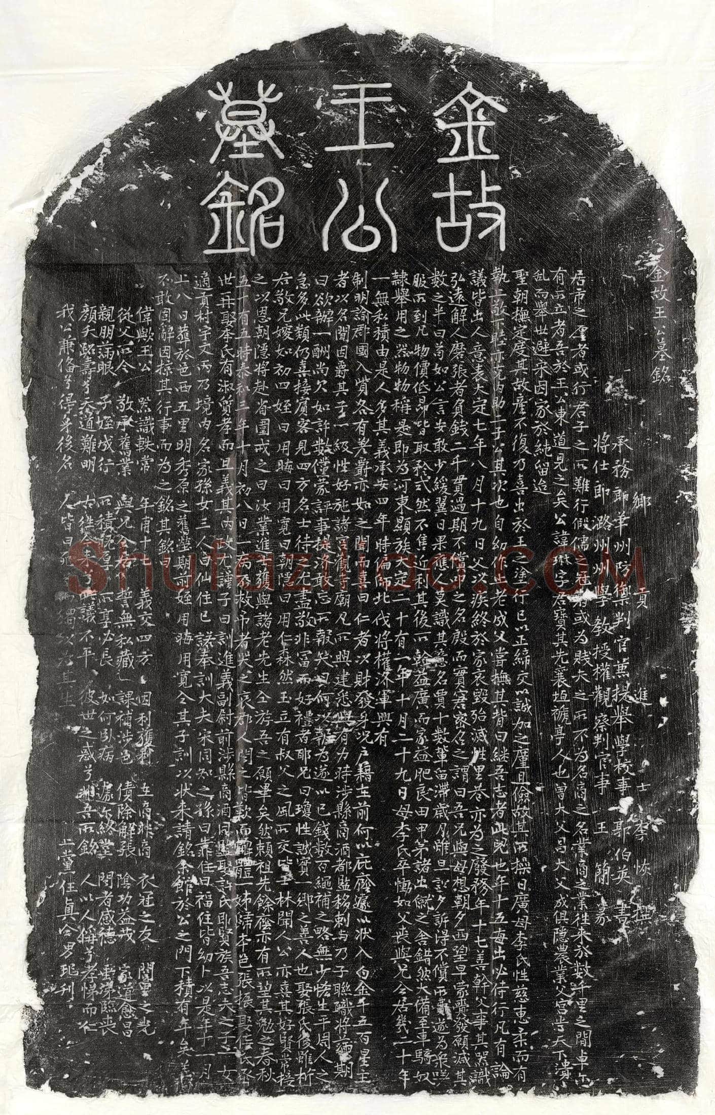 金 侯随 墓誌