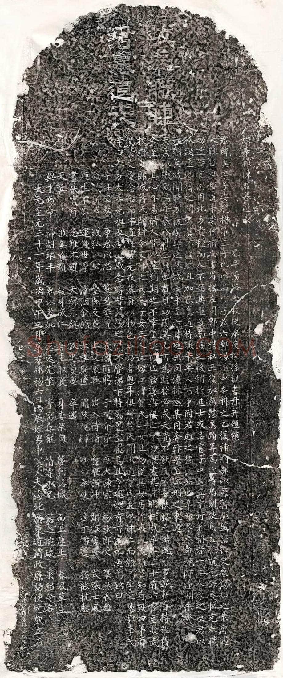 金 黄斡窝鲁不 墓誌