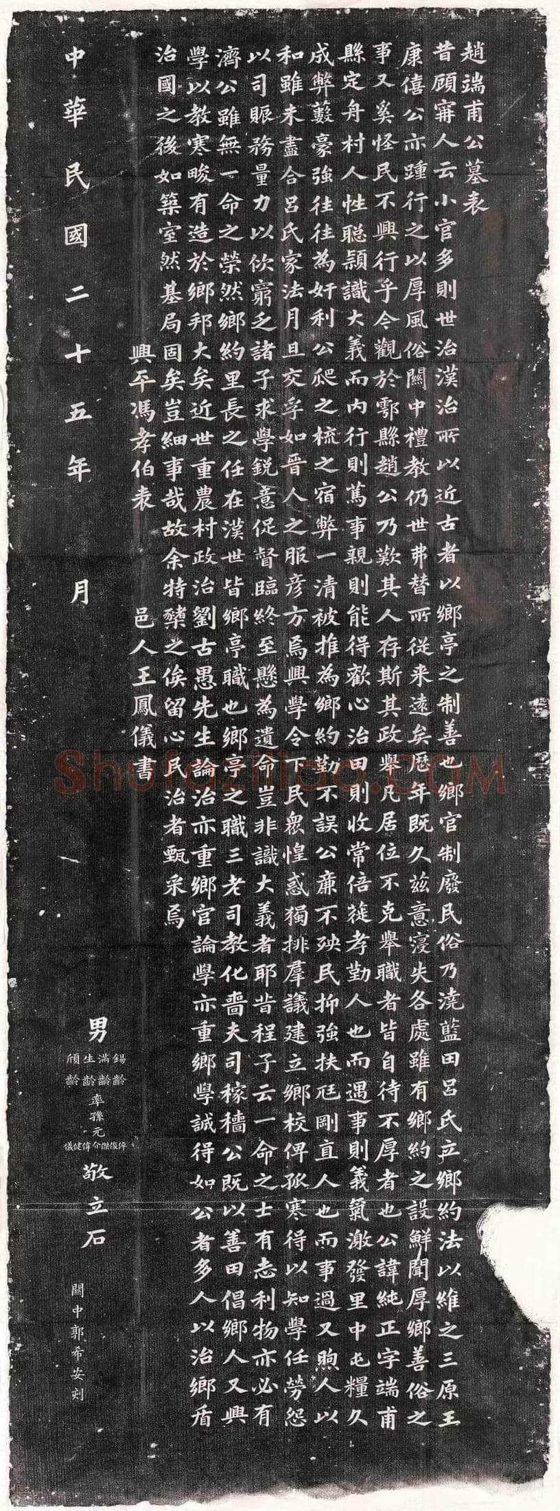 唐 曹钦 墓誌