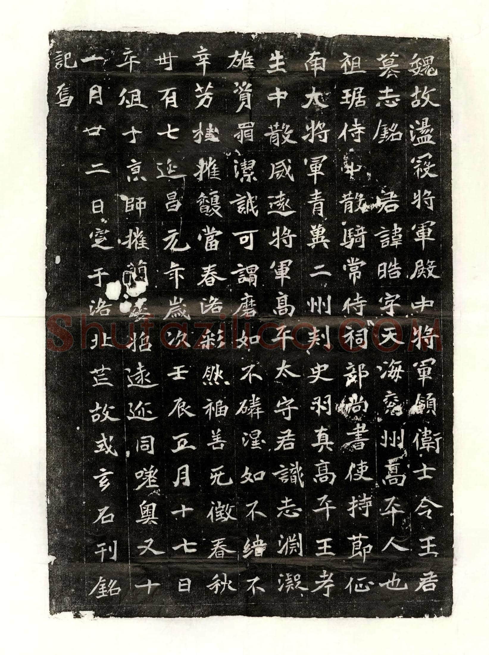 唐 曹钦 墓誌
