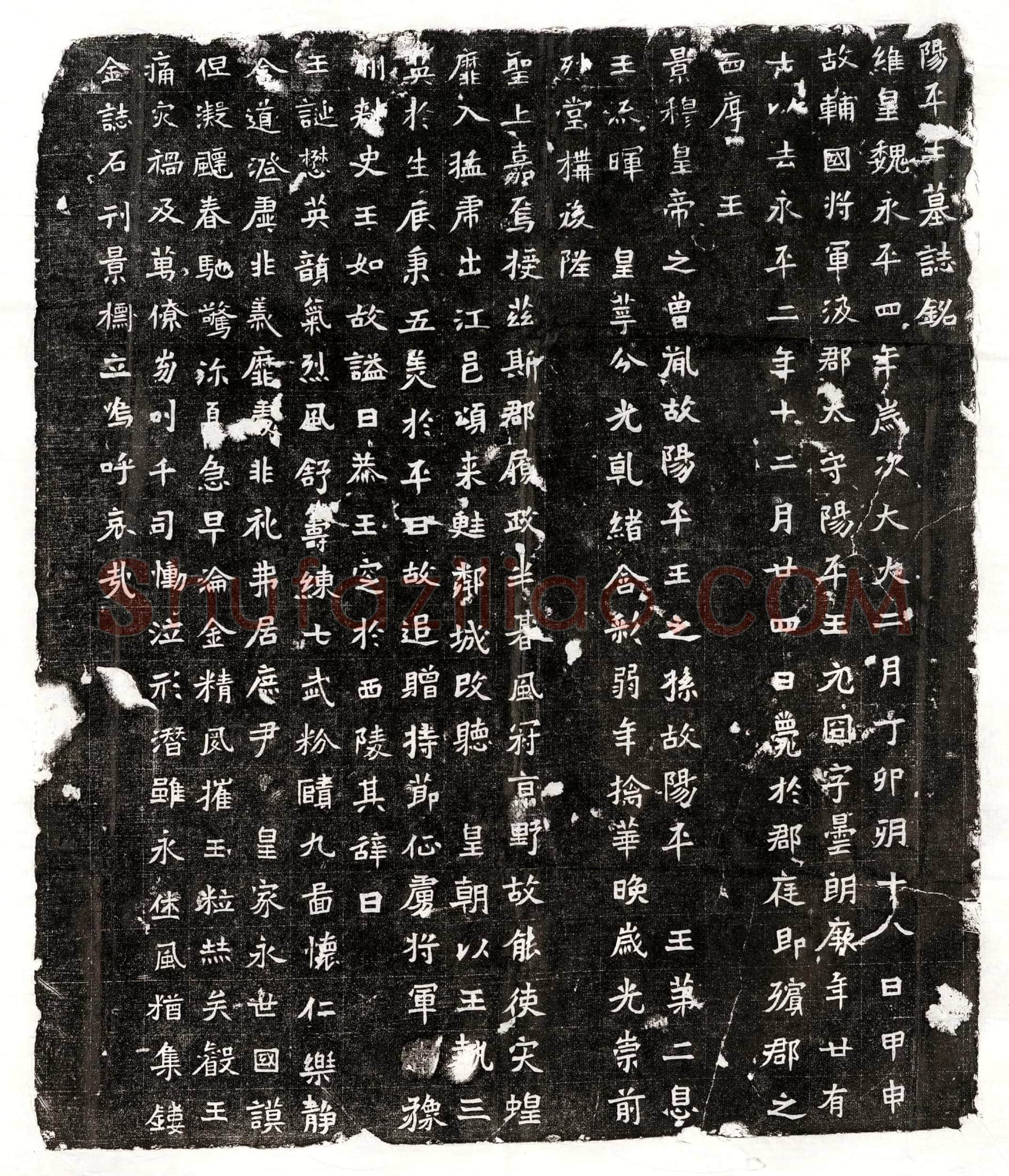 北朝 奚阿成 墓誌