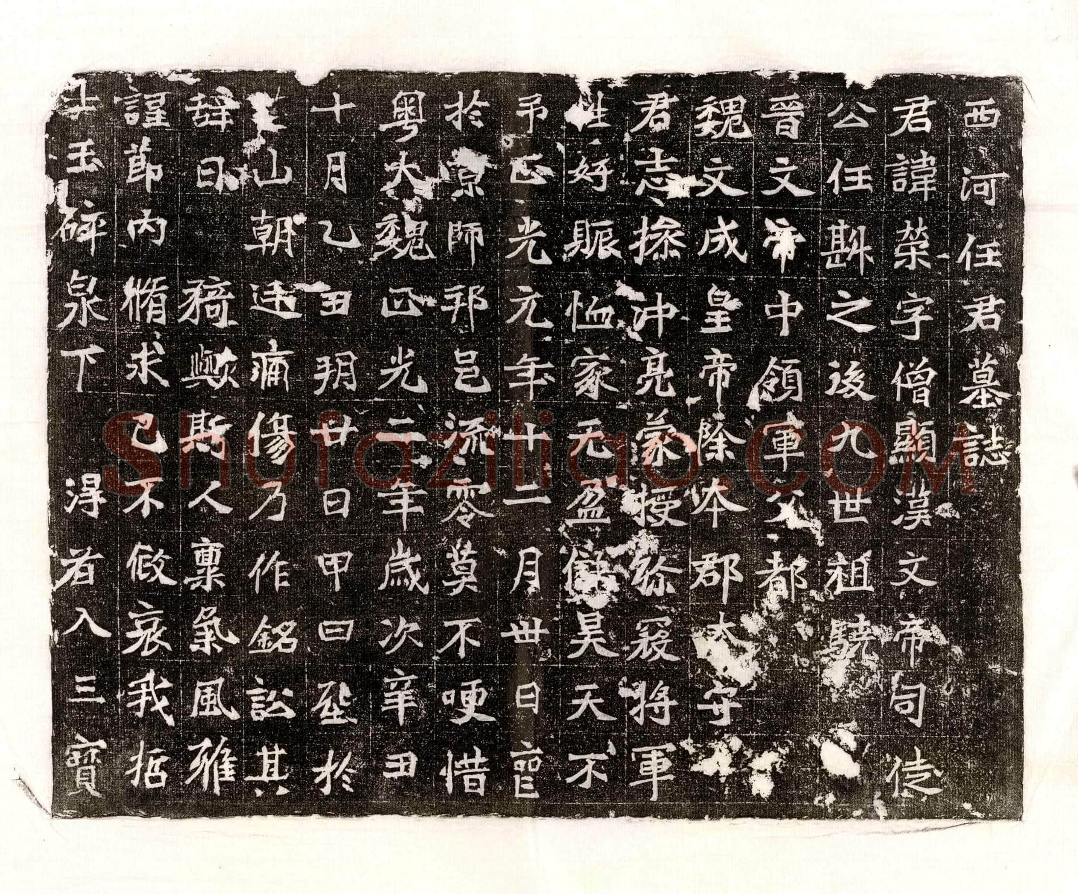 北朝 王彤妻封园姬 墓誌