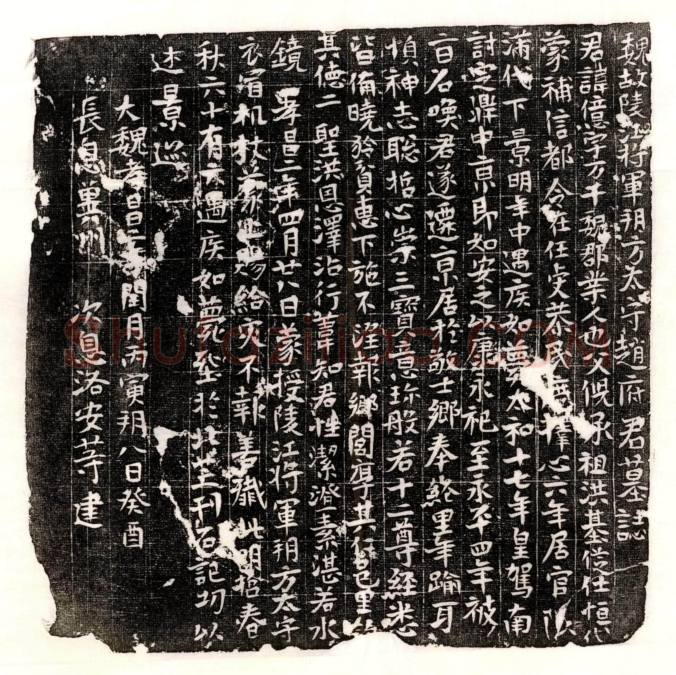 北朝 裴良 墓誌