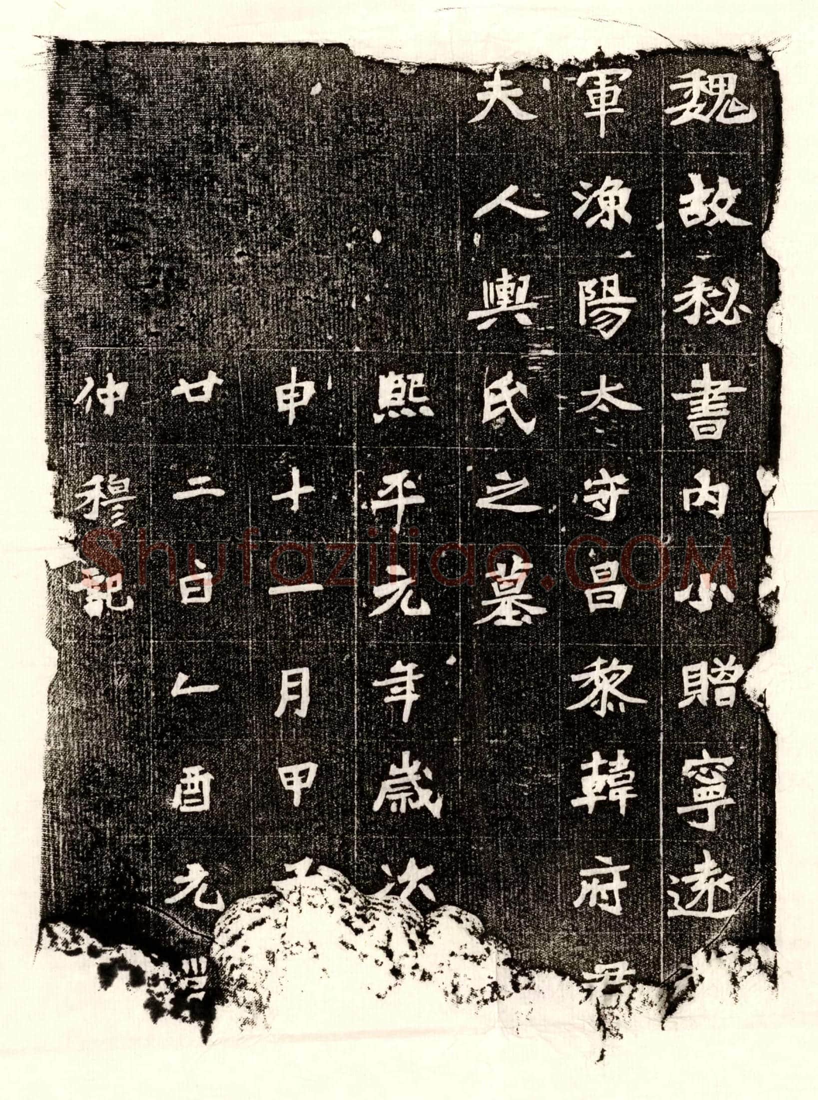 北朝 韩彦 墓誌