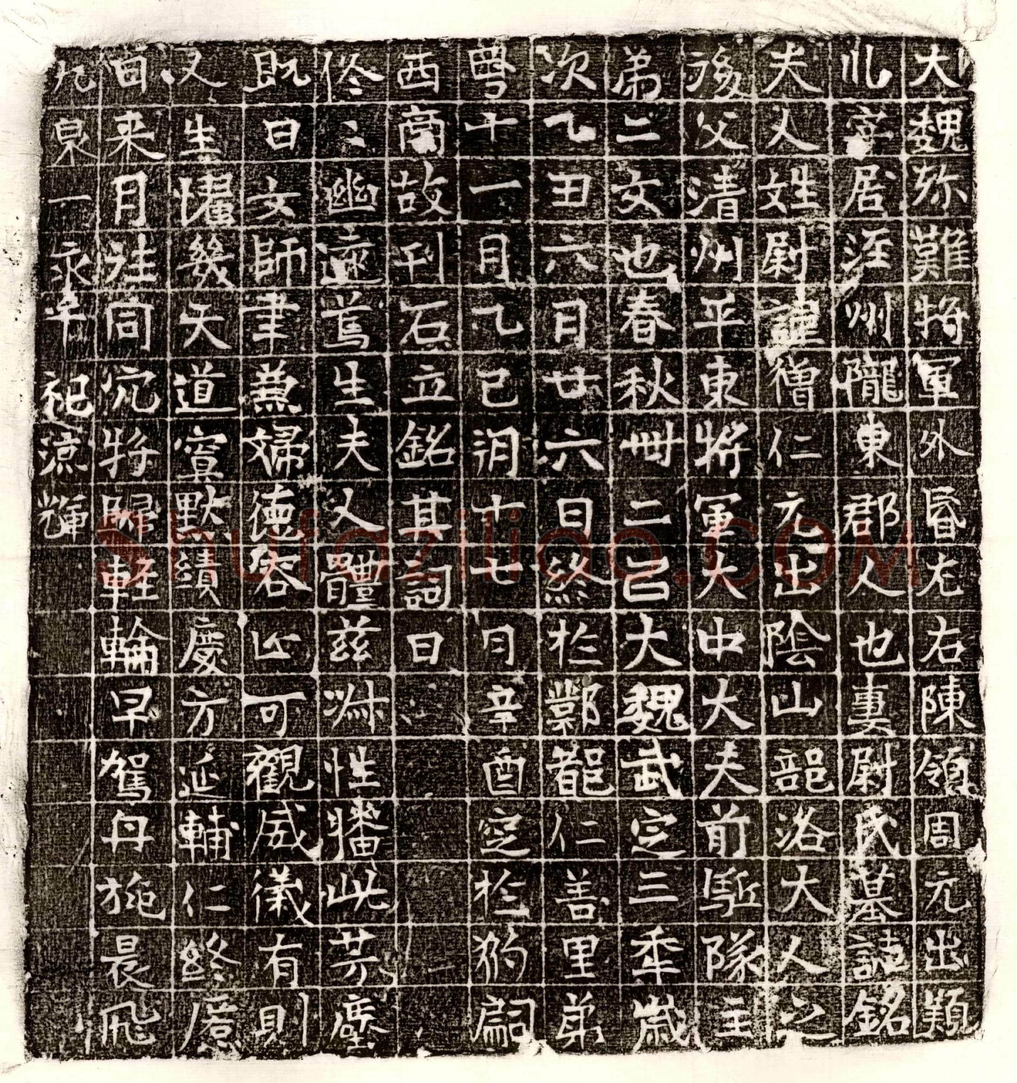 隋 冯雅 墓誌