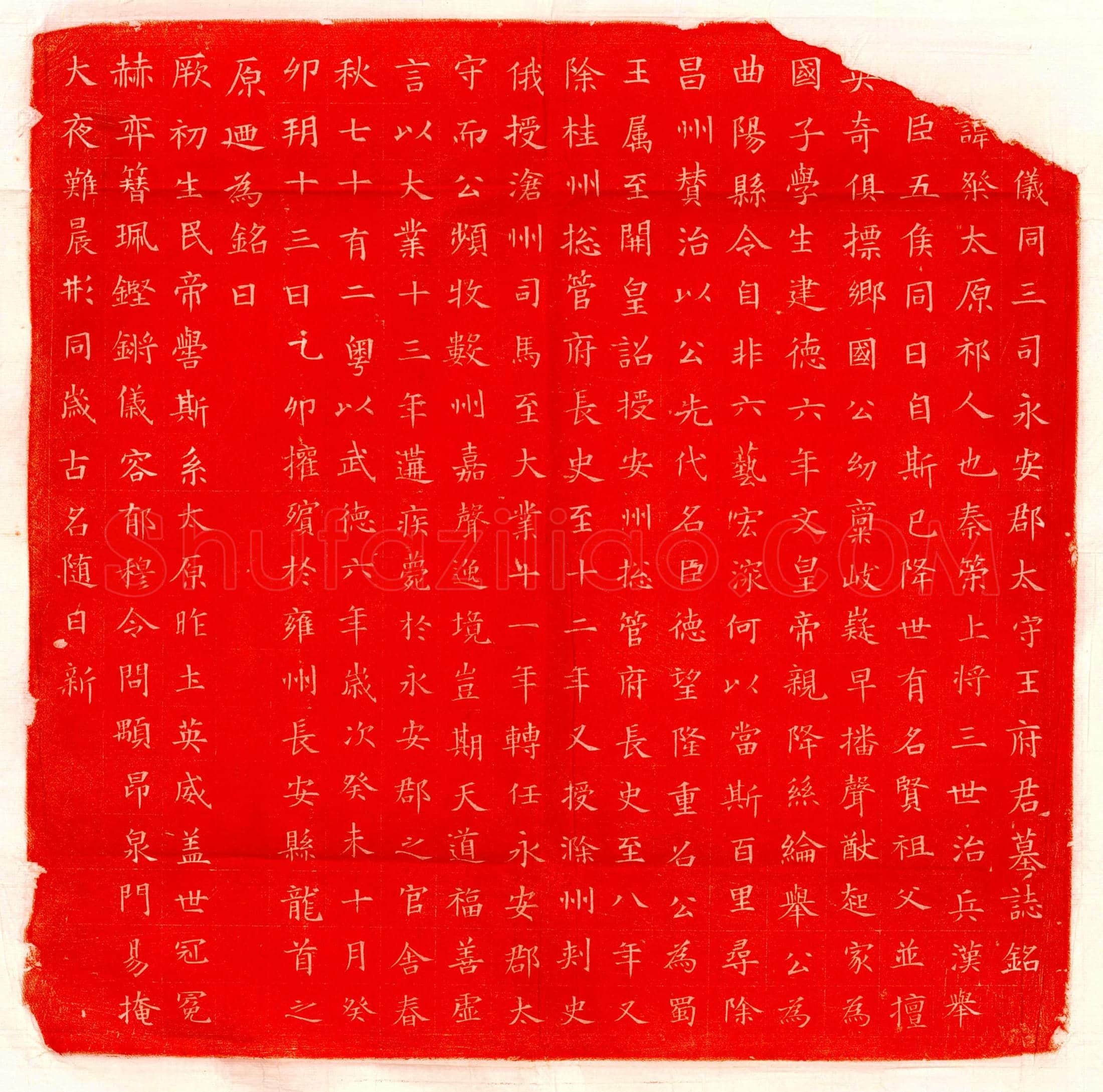 北朝 曹寔 墓誌