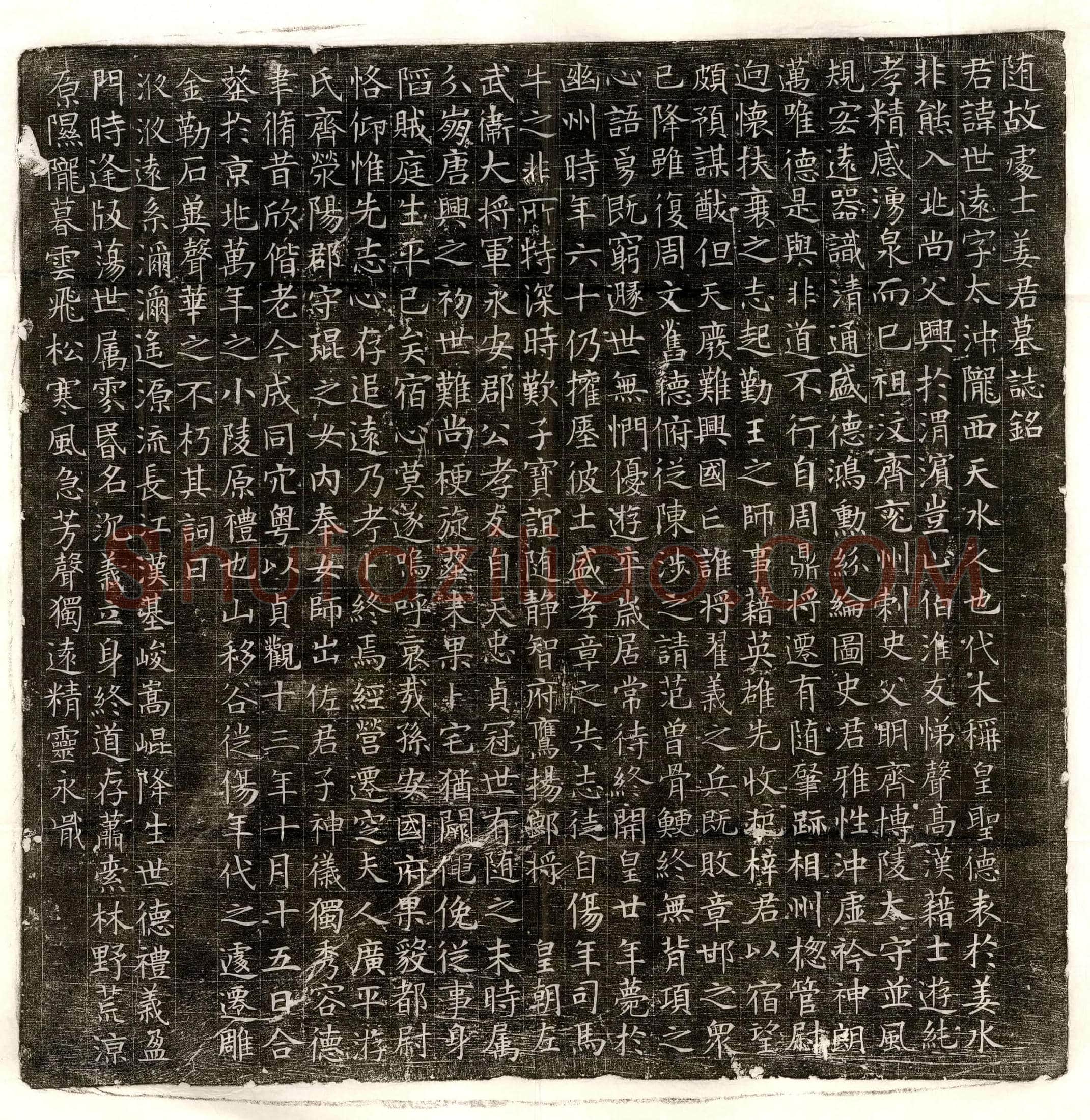 唐姜世远墓誌(随故处士姜君墓誌铭)