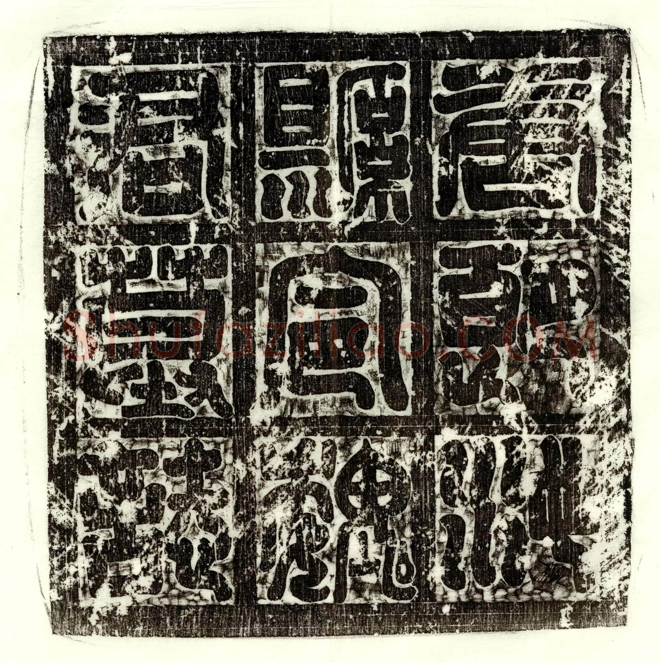 隋 穆斌妻于氏 墓誌