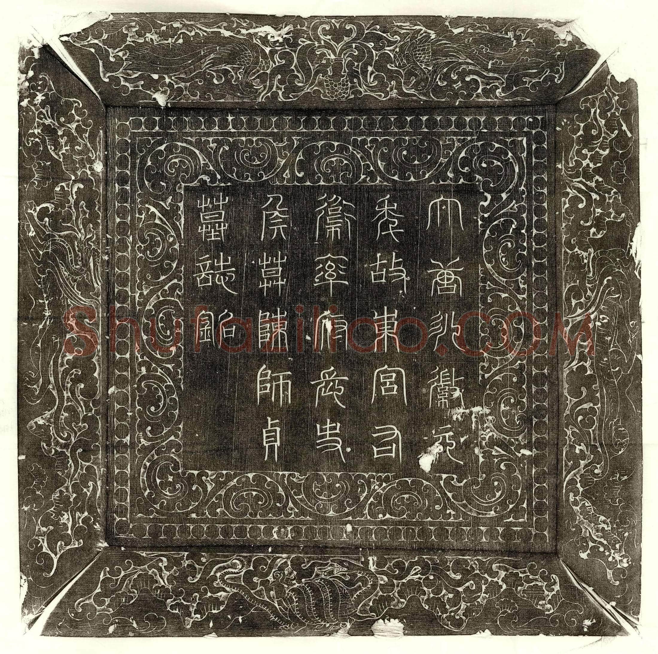 隋 赵文镜 墓誌