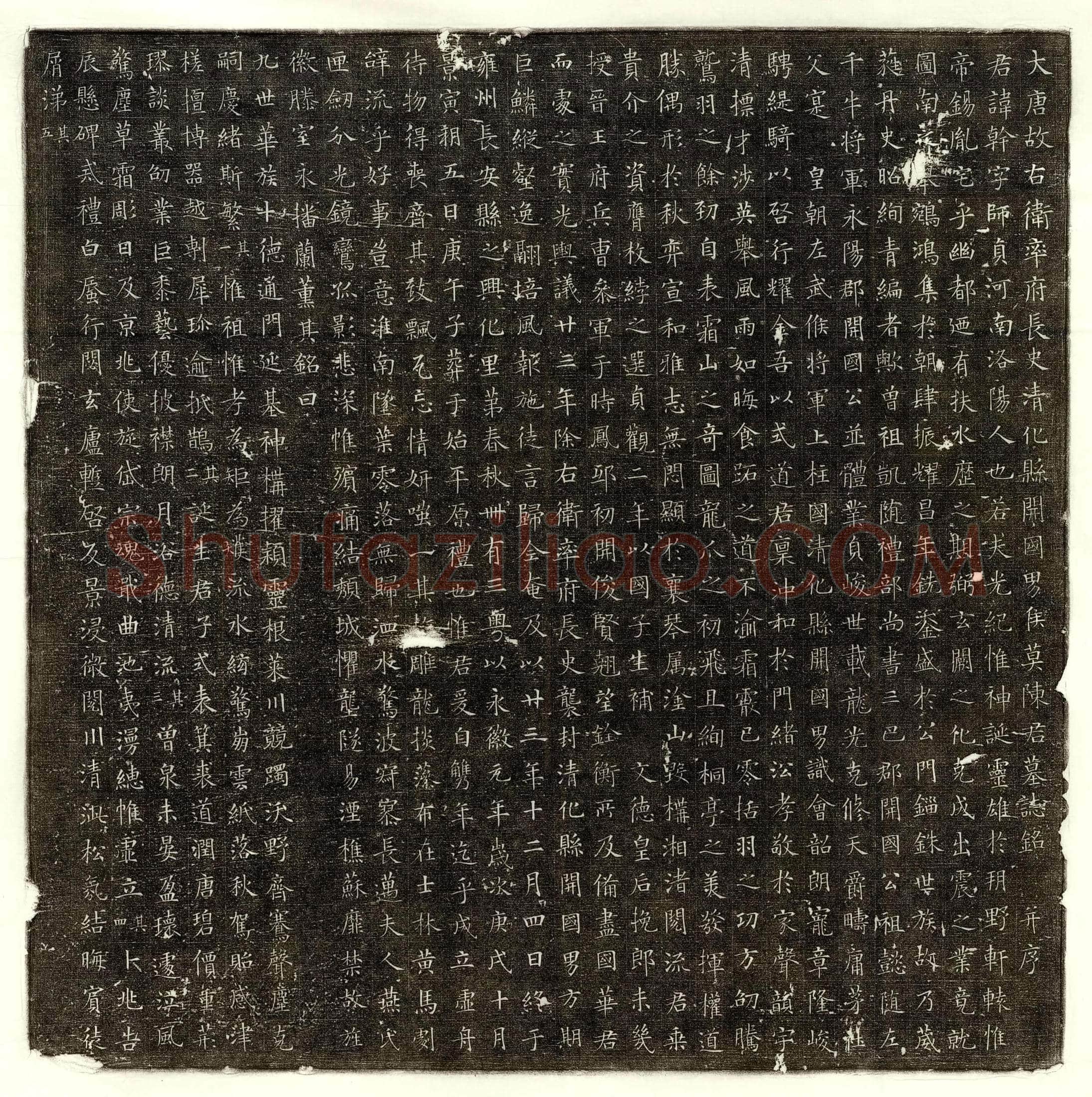 唐侯莫陈干墓誌(大唐故右卫率府长史清化县开国男侯莫陈君墓誌铭并序)