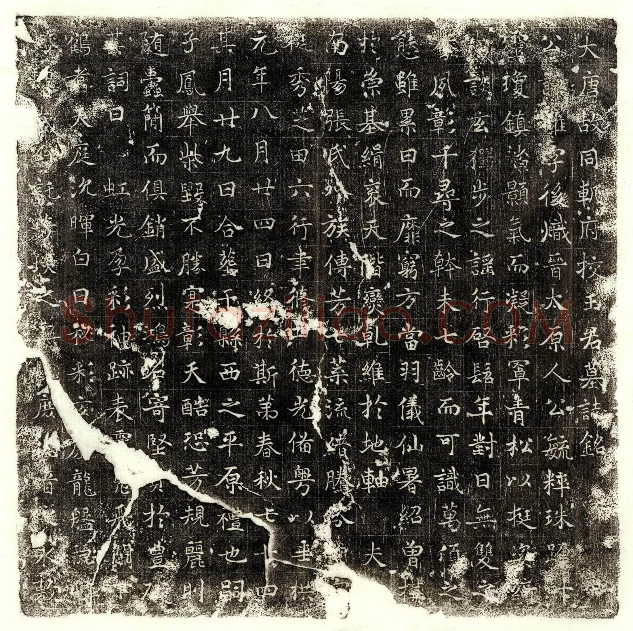 隋 樊览 墓誌