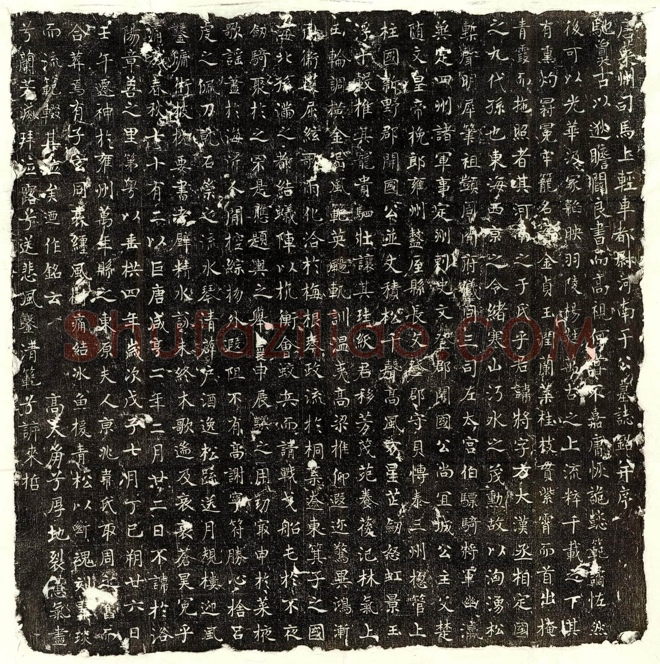 唐于将墓誌(唐莱州司马上轻车都尉河南于公墓誌铭并序)