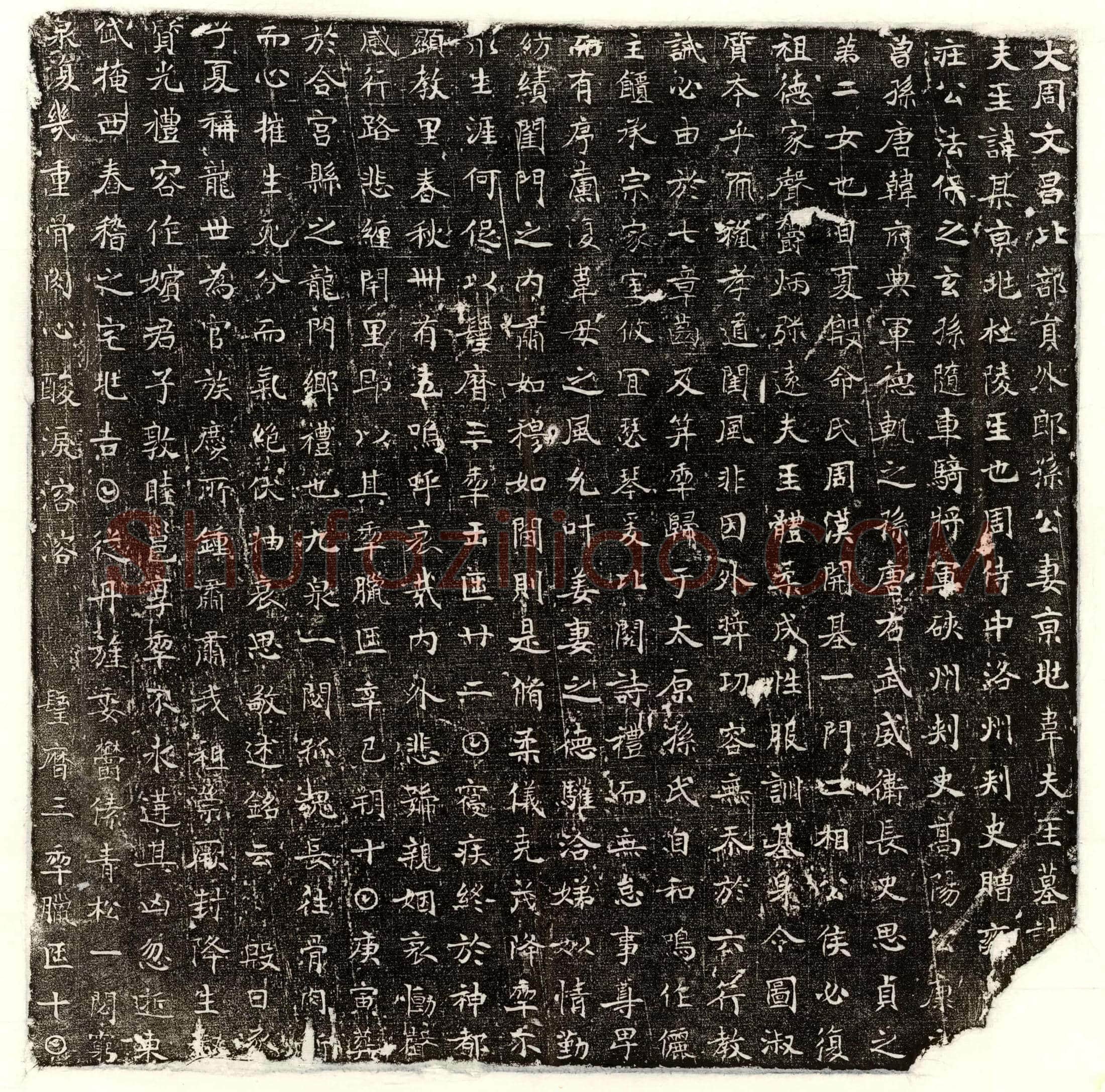 唐 杜尧 墓誌