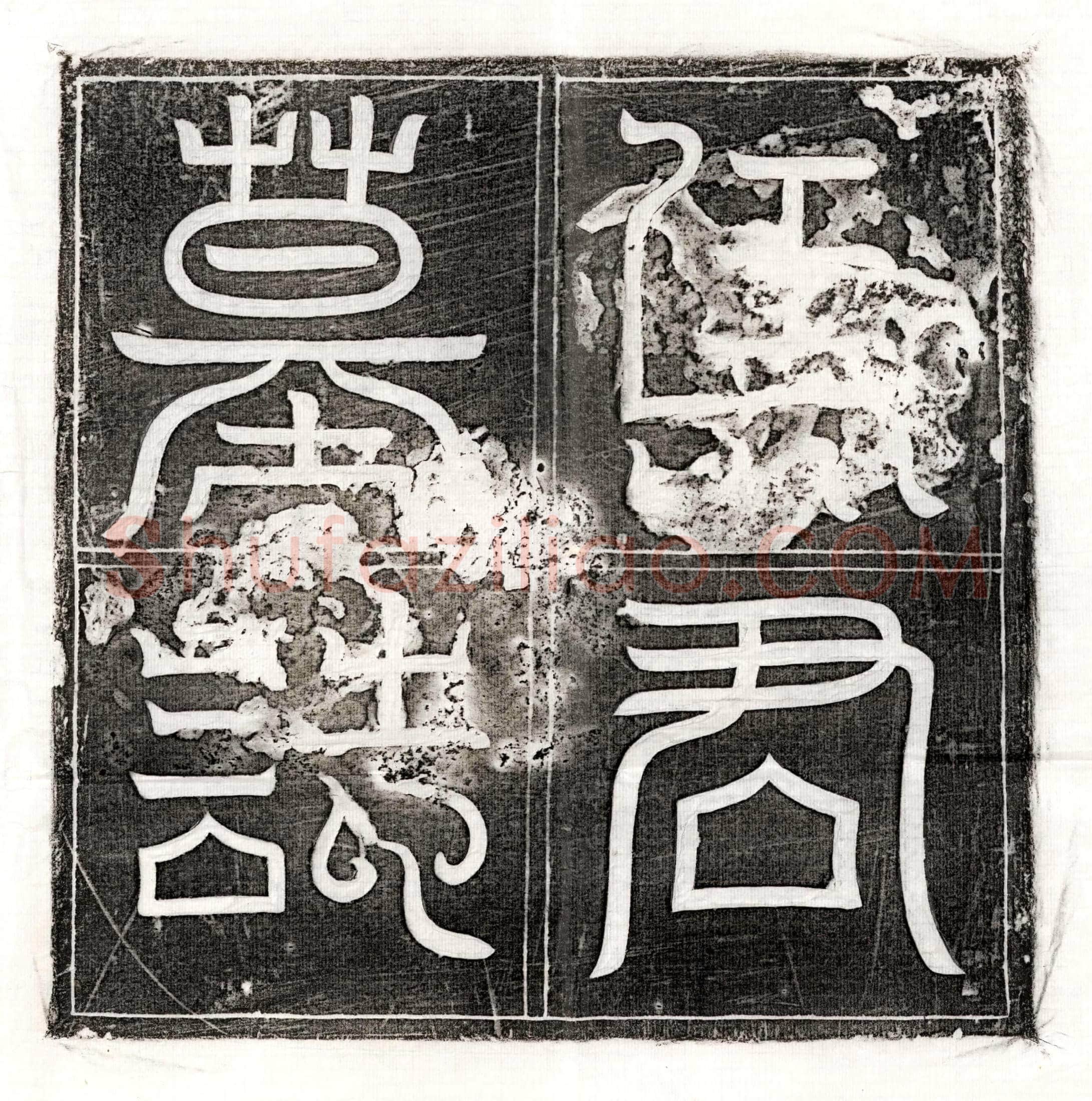 唐 任衡 墓誌