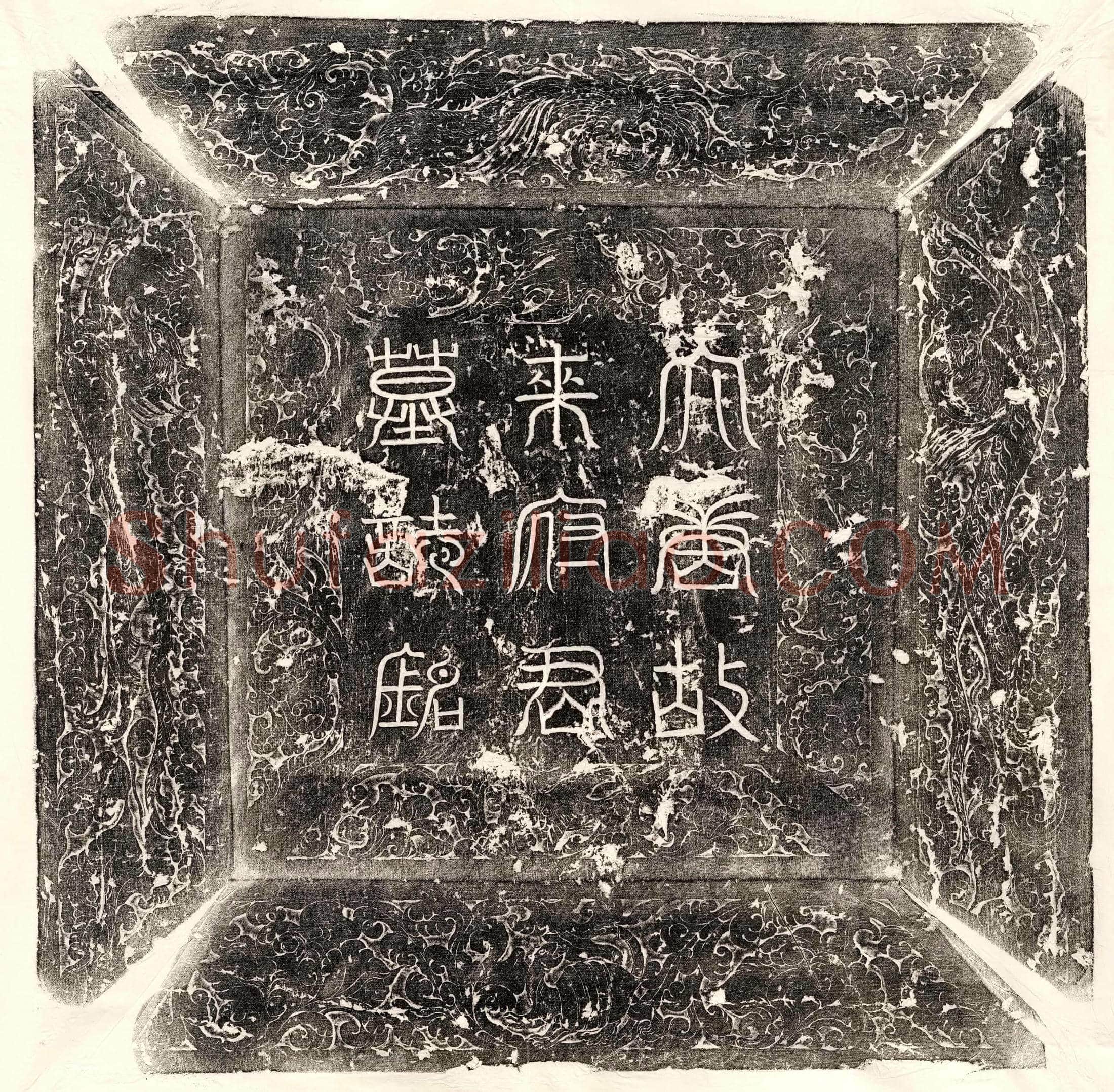 唐来景晖墓誌(大唐故银青光禄大夫饶州刺史来府君墓誌铭并序)