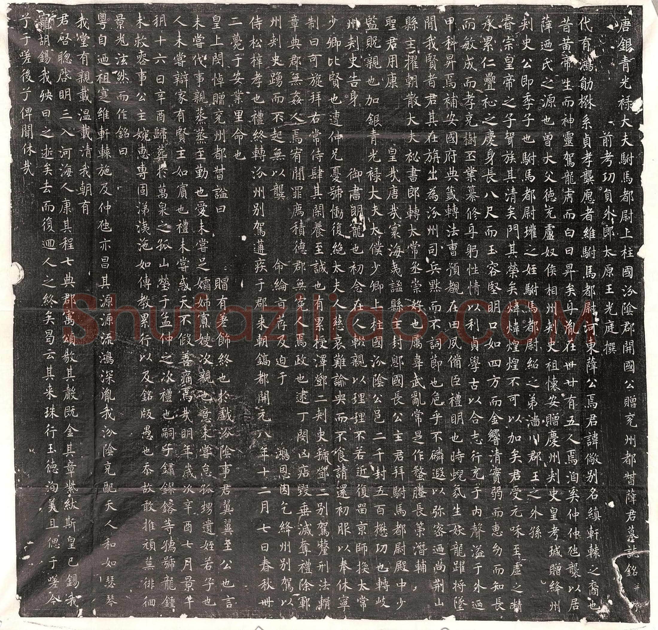 唐 王德表 墓誌