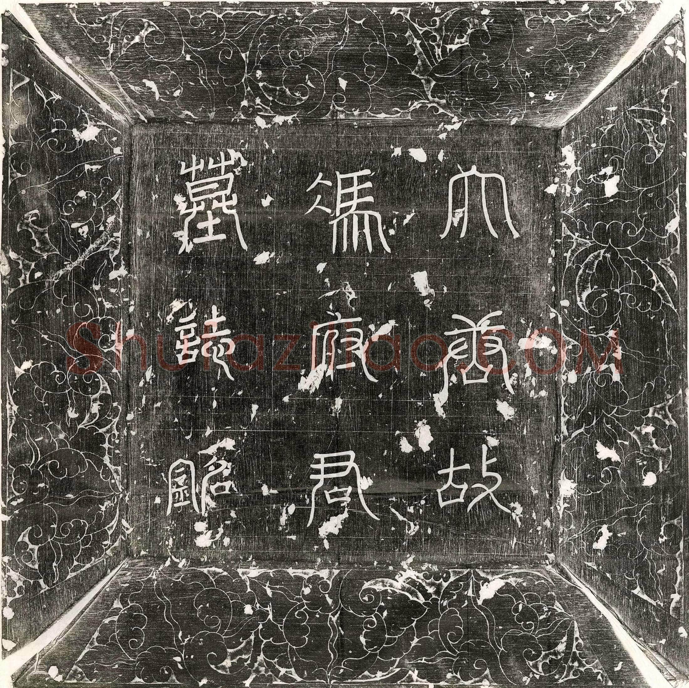 唐 王晞 墓誌