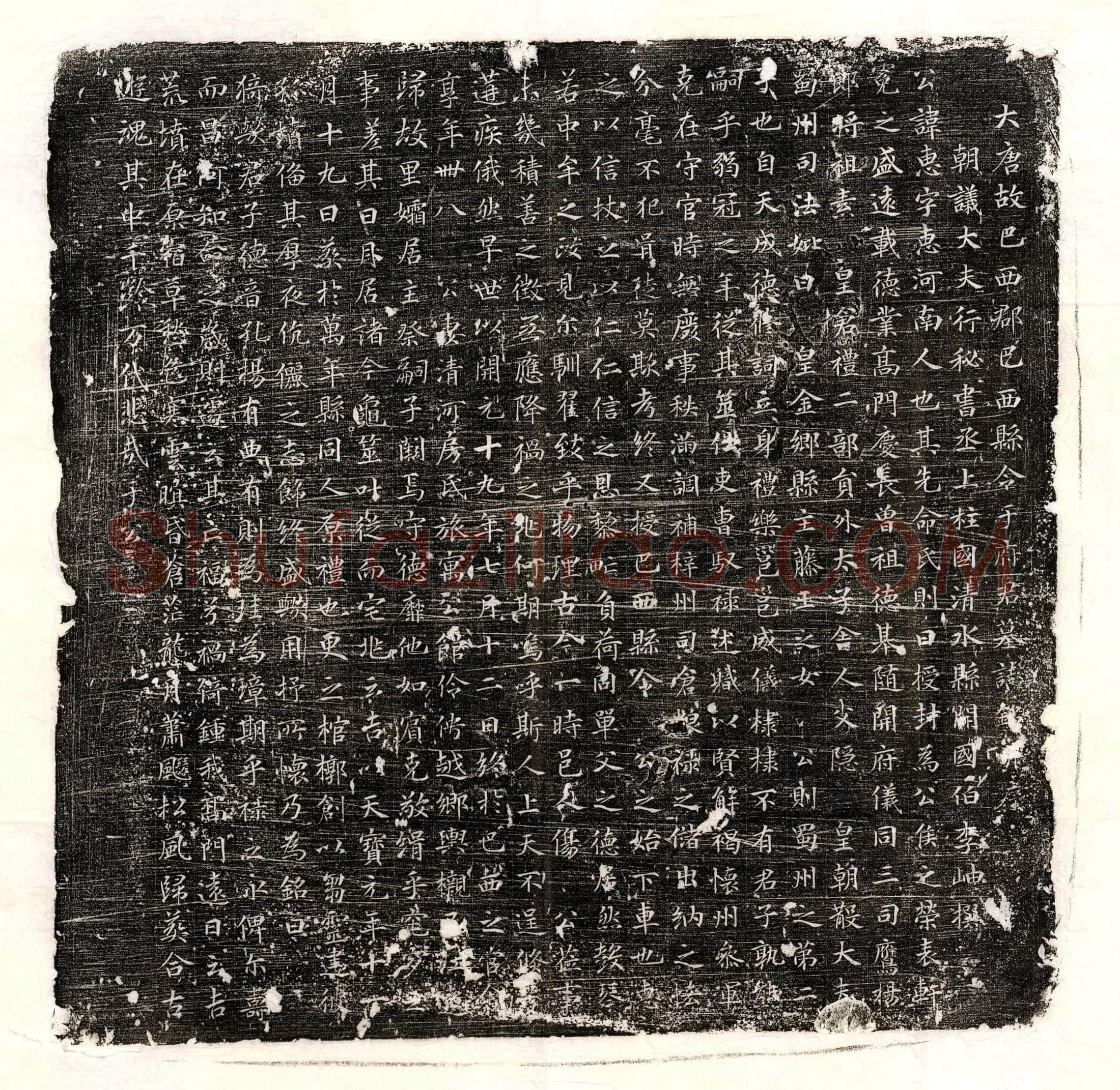唐于惠墓誌(大唐故巴西郡巴西县令于府君墓誌铭并序)
