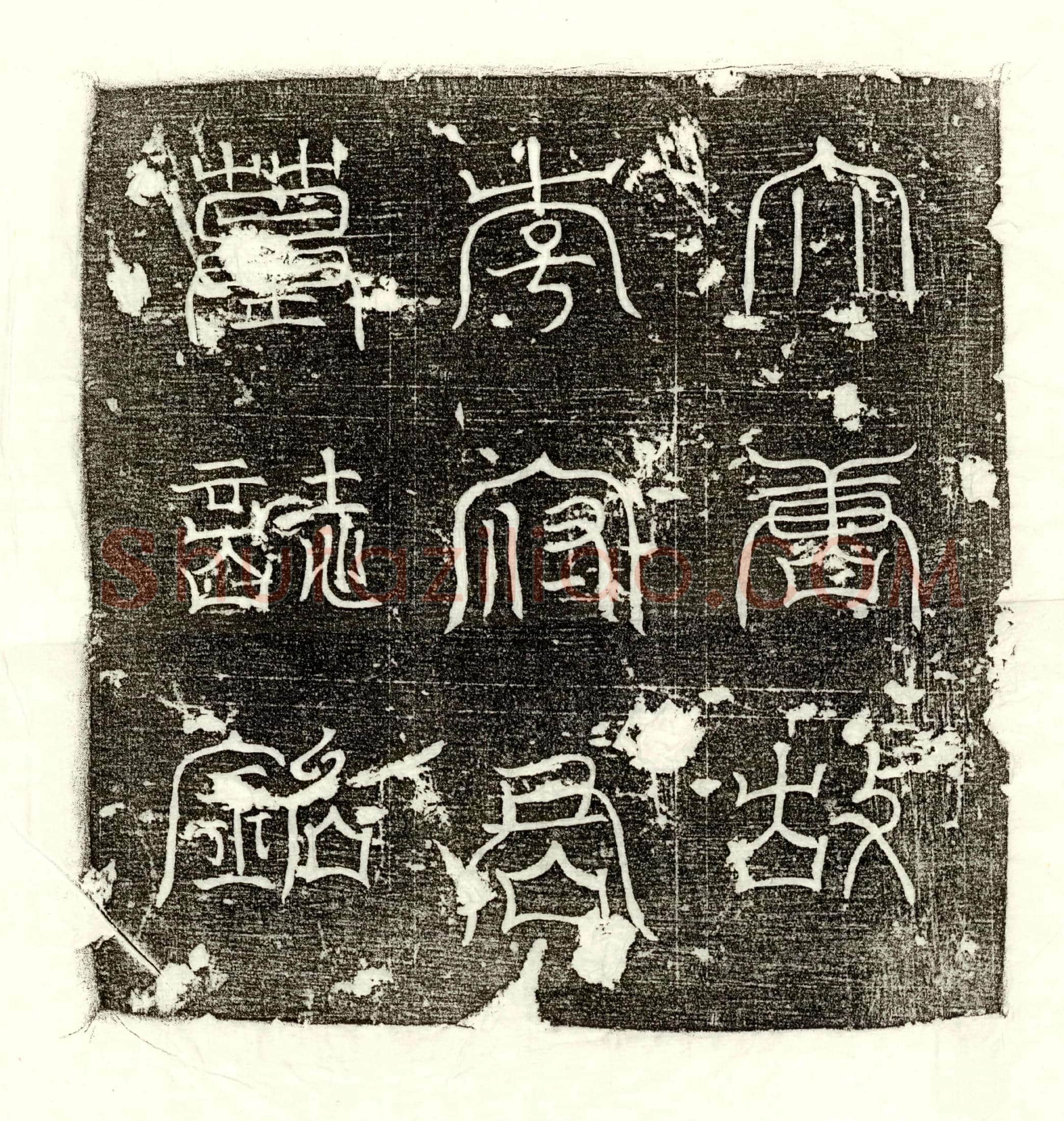 唐李咏墓誌(故资阳郡司法参军李府君誌文)