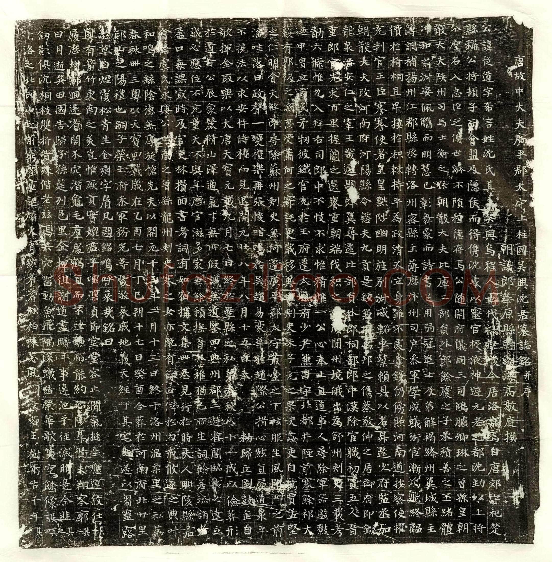 唐 刘才 墓誌