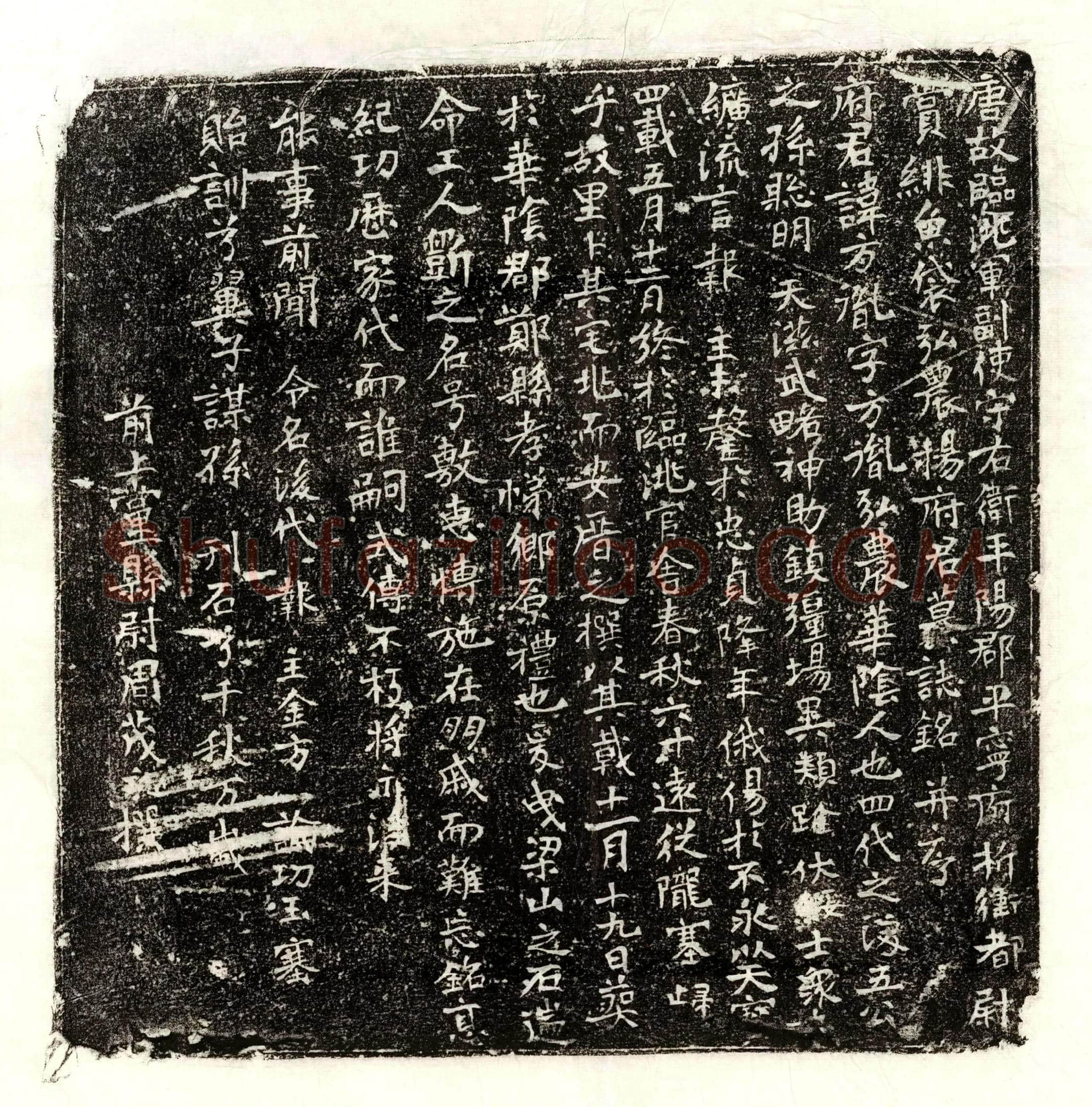 唐 王仁端 墓誌
