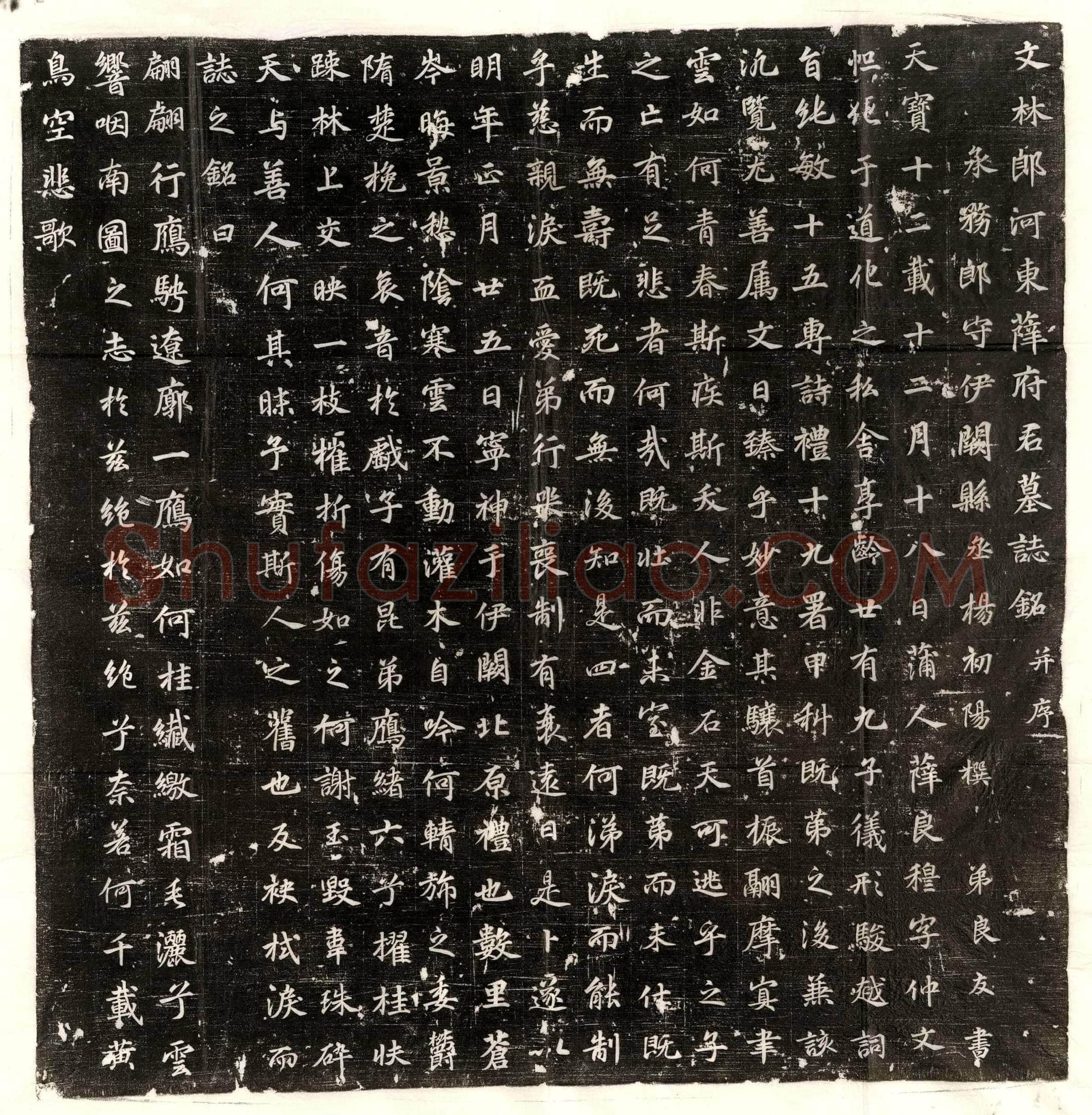 唐 李烈 墓誌